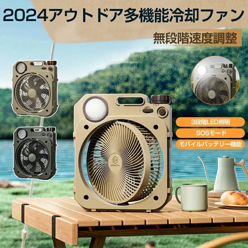商品紹介【無段階風量調節＆自動首振り運転機能】キャンプ 扇風機は自由自在の風量調節でき、ノブを回すと好みの風速を選べます、最適な快適性を実現！アウトドア専用扇風機は自動首振り機能を搭載し、さらに広範囲に風を届けてくれます、友人とゆったりとしたアウトドアタイムを楽しむことができます。【18000mAh大容量電池＆省エネ】コードレスで充電式キャンプ扇風機は、省エネ設計をしております。電池残量がすぐに確認できるLEDを搭載しています。週末や休日などのアウトドアには、熱中症対策、蚊などの虫除けなど、さまざまなシーンで活躍します。【90°「左右上下」自動首振り 】小型で持ち運びに便利なため、場所を取らず、自動首振り運転機能付き、アウトドア用扇風機としてはもちろん、プライベートスペースなどでは空気を循環させるサーキュレーターとして、職場や屋内での卓上扇風機として、また防災用としても役立ちます。【3段階の調光モード＆SOSモード】 アウトドア用扇風機はLEDライト搭載し、明るさは三段階で、様々なシーンにお好みに合わせて調整できる。低輝度モードは柔らかく、まぶしい光ではなく、読書や常夜灯として最適。高輝度モードはテント内を照らすことができ、キャンプ、ハイキング、その他の夜間のアウトドアアクティビティにも最適。停電などの非常時にも便利です。キャンプ ファンはSOS緊急点滅モードも備えています。屋外での遭難や地震や台風などの緊急時に利用できます。商品仕様色：2色保証【ご注意●メーカー保証】※商品の品質には万全を期しておりますが、ご利用の際何かご不明な点がございましたら、ご遠慮なくお問いあわせください。商品紹介【無段階風量調節＆自動首振り運転機能】キャンプ 扇風機は自由自在の風量調節でき、ノブを回すと好みの風速を選べます、最適な快適性を実現！アウトドア専用扇風機は自動首振り機能を搭載し、さらに広範囲に風を届けてくれます、友人とゆったりとしたアウトドアタイムを楽しむことができます。【18000mAh大容量電池＆省エネ】コードレスで充電式キャンプ扇風機は、省エネ設計をしております。電池残量がすぐに確認できるLEDを搭載しています。週末や休日などのアウトドアには、熱中症対策、蚊などの虫除けなど、さまざまなシーンで活躍します。【90°「左右上下」自動首振り 】小型で持ち運びに便利なため、場所を取らず、自動首振り運転機能付き、アウトドア用扇風機としてはもちろん、プライベートスペースなどでは空気を循環させるサーキュレーターとして、職場や屋内での卓上扇風機として、また防災用としても役立ちます。【3段階の調光モード＆SOSモード】 アウトドア用扇風機はLEDライト搭載し、明るさは三段階で、様々なシーンにお好みに合わせて調整できる。低輝度モードは柔らかく、まぶしい光ではなく、読書や常夜灯として最適。高輝度モードはテント内を照らすことができ、キャンプ、ハイキング、その他の夜間のアウトドアアクティビティにも最適。停電などの非常時にも便利です。キャンプ ファンはSOS緊急点滅モードも備えています。屋外での遭難や地震や台風などの緊急時に利用できます。商品仕様色：2色保証【ご注意●メーカー保証】※商品の品質には万全を期しておりますが、ご利用の際何かご不明な点がございましたら、ご遠慮なくお問いあわせください。