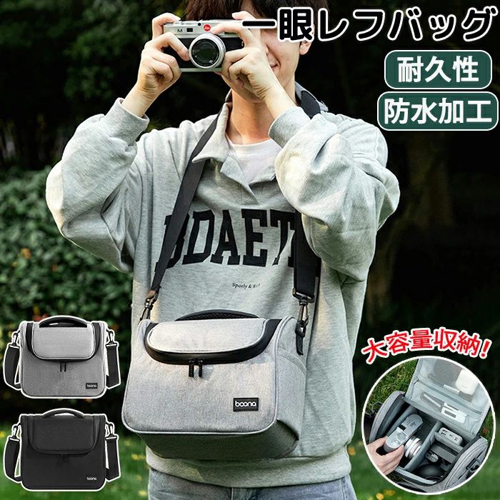 一眼レフ 一眼レフバッグ カメラバッグ カメラ カメラカバン カバン ショルダー 肩がけ 背面ポケット カメラショルダーバッグ 一眼レフ収納 レンズ収納 カメラケース コンパクト 軽量 シンプル レンズ バックル固定 調節可能 大容量 防水加工 防水 仕切り 仕切り取り外し可能商品情報サイズ： S・M・Lサイズ展開 サイズは画像ご参照下さい。素材：オックスフォード布カラー：グレー・ブラックセット内容：商品本体のみ生産国：中国（日本人スタッフによる安心の検品体制）【シンプルで使いやすい】シンプルで合わせやすいデザインのカメラバッグです。【防水加工】防水加工付きで雨に濡れても弾いてくれるので染み込みを防ぎます。大切なカメラをしっかりと守ります！【取り外せる仕切り】取り外し可能な仕切り付きでカメラやレンズのサイズに合わせて移動が可能です。購入前のご注意※商品写真はできる限り実物と近づけるようにしておりますが、お使いのモニター設定、お部屋の照明等により実際の商品と色味が異なる場合がございます。※採寸はあくまで目安としてのもので、表記に多少の誤差（前後2〜3cm）が生じる場合があります。※生産時期により、色・サイズ・デザインが多少が異なる場合がございますので、複数の商品をご注文頂いた場合も多少に異なる場合があります。※当店の商品は全て日本人スタッフにより検品してから発送したものです。海外からの輸入商品のため、縫製は日本製のものと比べて、 縫製の見劣、糸のほつれ、製造過程における小さなキズ、シミなどがある場合がございますが、不良品ではございません。予めご了承くださいませ。※各商品は各商品ページ選択肢のところに規定ある納期より発送いたします。当店では複数店舗で在庫を共有しており、システムによる在庫調整を行っております。ご注文が集中した場合、タイミングにより在庫にずれが生じ欠品となる可能性がございます。 その際、当店での注文確認後にご案内させていただく場合がございますこと、予めご了承ください。商品の保証初期不良の場合、未使用の商品のみ到着日から7日以内にご連絡いただければご返金、交換対応させていただきます。ご使用後の返金・交換は保証外となっております。一眼レフ 一眼レフバッグ カメラバッグ カメラ カメラカバン カバン ショルダー 肩がけ 背面ポケット カメラショルダーバッグ 一眼レフ収納 レンズ収納 カメラケース コンパクト 軽量 シンプル レンズ バックル固定 調節可能 大容量 防水加工 防水 仕切り 仕切り取り外し可能一眼レフ 一眼レフバッグ カメラバッグ カメラ カメラカバン カバン ショルダー 肩がけ 背面ポケット カメラショルダーバッグ 一眼レフ収納 レンズ収納 カメラケース コンパクト 軽量 シンプル レンズ バックル固定 調節可能 大容量 防水加工 防水 仕切り 仕切り取り外し可能商品情報サイズ： S・M・Lサイズ展開 サイズは画像ご参照下さい。素材：オックスフォード布カラー：グレー・ブラックセット内容：商品本体のみ生産国：中国（日本人スタッフによる安心の検品体制）【シンプルで使いやすい】シンプルで合わせやすいデザインのカメラバッグです。【防水加工】防水加工付きで雨に濡れても弾いてくれるので染み込みを防ぎます。大切なカメラをしっかりと守ります！【取り外せる仕切り】取り外し可能な仕切り付きでカメラやレンズのサイズに合わせて移動が可能です。購入前のご注意※商品写真はできる限り実物と近づけるようにしておりますが、お使いのモニター設定、お部屋の照明等により実際の商品と色味が異なる場合がございます。※採寸はあくまで目安としてのもので、表記に多少の誤差（前後2〜3cm）が生じる場合があります。※生産時期により、色・サイズ・デザインが多少が異なる場合がございますので、複数の商品をご注文頂いた場合も多少に異なる場合があります。※当店の商品は全て日本人スタッフにより検品してから発送したものです。海外からの輸入商品のため、縫製は日本製のものと比べて、 縫製の見劣、糸のほつれ、製造過程における小さなキズ、シミなどがある場合がございますが、不良品ではございません。予めご了承くださいませ。※各商品は各商品ページ選択肢のところに規定ある納期より発送いたします。当店では複数店舗で在庫を共有しており、システムによる在庫調整を行っております。ご注文が集中した場合、タイミングにより在庫にずれが生じ欠品となる可能性がございます。 その際、当店での注文確認後にご案内させていただく場合がございますこと、予めご了承ください。商品の保証初期不良の場合、未使用の商品のみ到着日から7日以内にご連絡いただければご返金、交換対応させていただきます。ご使用後の返金・交換は保証外となっております。一眼レフ 一眼レフバッグ カメラバッグ カメラ カメラカバン カバン ショルダー 肩がけ 背面ポケット カメラショルダーバッグ 一眼レフ収納 レンズ収納 カメラケース コンパクト 軽量 シンプル レンズ バックル固定 調節可能 大容量 防水加工 防水 仕切り 仕切り取り外し可能