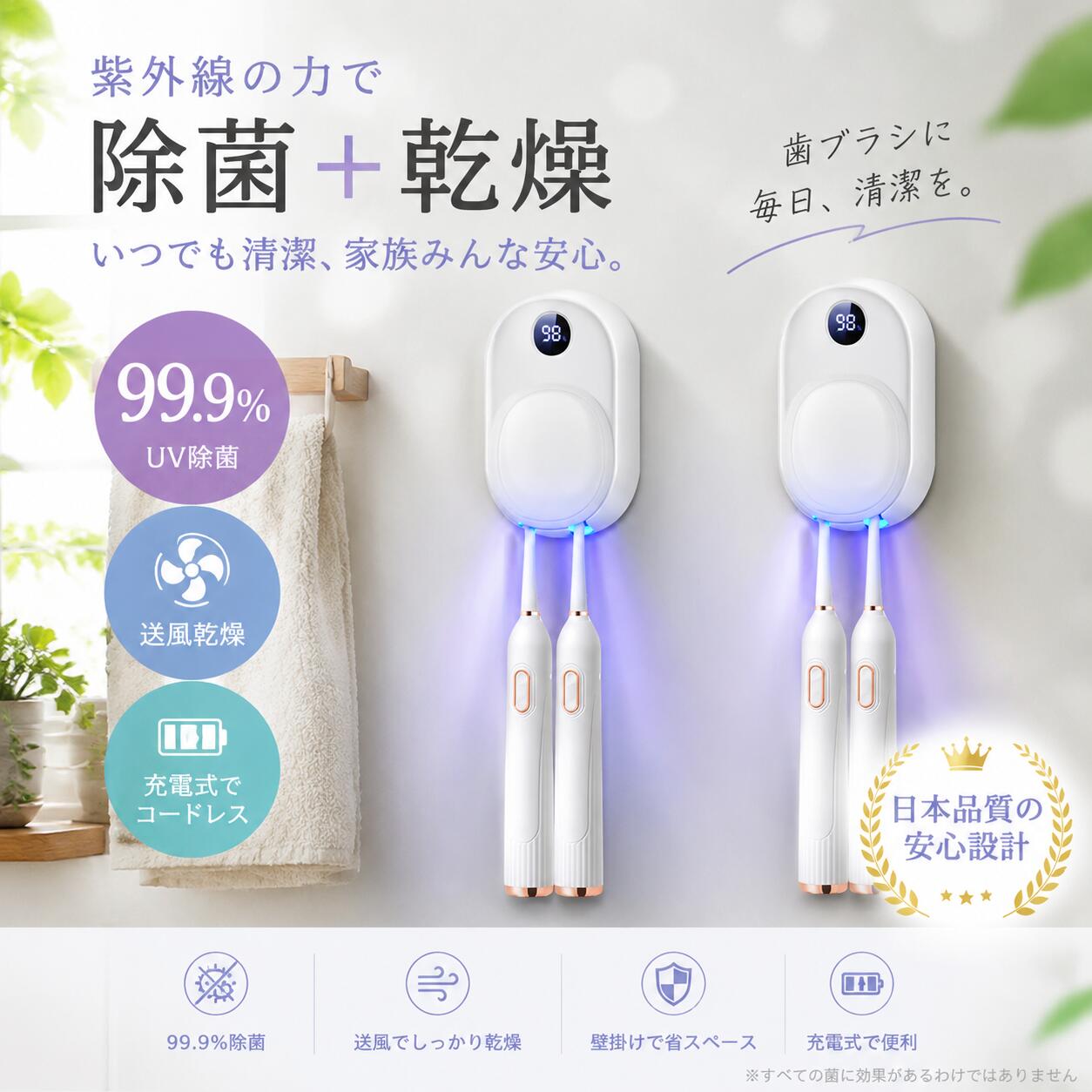 商品詳細 【UV-C除菌】 99.9%除菌。歯ブラシ2本で収納できます。電動歯ブラシにも対応。省スペースで手狭な洗面所にもおすすめです。 【大風量乾燥】 歯ブラシを濡れた状態で保管していると、歯ブラシ内での細菌増殖や、洗面台、浴槽、トイレなどの空気中細菌や水質菌による汚染リスクが高まります。歯ブラシ除菌器は乾燥ファン付きで、細菌の繁殖をしっかり抑え、二次汚染を予防します。歯ブラシ取り付け部分は取り外し可能で容易に洗浄できます。歯ブラシの個別ホルダーで、歯ブラシ接触による細菌汚染を防ぎますので衛生的で安心です。 【USB充電で超便利】 省エネでお財布に優しいUSB充電式です。1800mAhの大容量バッテリーを搭載、フル充電「毎日2回」で60日間使用できます。歯ブラシ除菌ホルダーにより歯ブラシの寿命を延長できるため、歯ブラシの買い替え費用も抑えられます。 品質保証 パッケージ内容：歯ブラシ除菌器*1、日本語説明書*1、USBケーブル*1。本製品の保証期間は、お買い上げ日より3ヶ月間です。保証期間中に商品破損、不良等の問題が発生した場合、製品を無償交換いたしますので、どうぞご安心してお買い求めください。可能な限りご希望に合わせて対応いたします。 メーカー希望小売価格はメーカーカタログに基づいて掲載しています