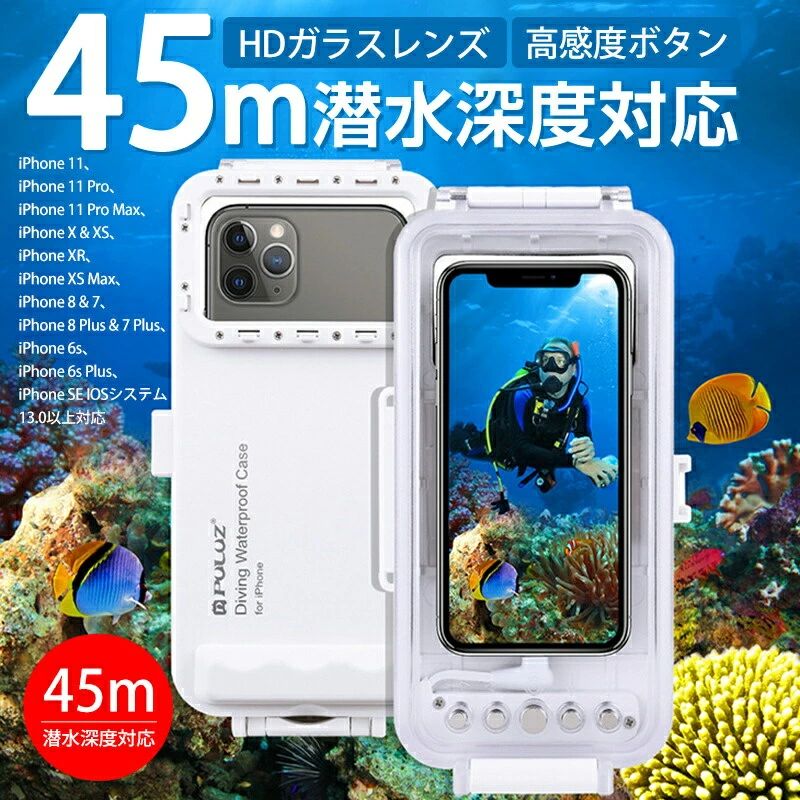 商品情報 製品説明 商品名 PULUZ ワンウェイバルブダイビングケース iPhoneX XS用45m 130ft スマホダイビングケース iPhoneXS用保護ケース 防塵 耐衝撃 耐久性 360度全方位保護 水中撮影用防水ケース スマートフォンダイビングハウジング 写真やビデ 商品情報 【多機能＆多保護】 このケースはiPhone Xに適合しています。ご注文する時正しいサイズと色を選択してください。 iPhoneを保護し、サーフィン、ダイビング、シュノーケリング、スキー、カヤックまたはその他の屋外活動で素晴らしい写真を撮るために使用されます。 バックカメラとフロントカメラを使用して、写真やビデオを撮影することができます。 反射なしで非常に鮮明な画像を得ます。お風呂、 雨、雪などの環境にも適しています 【高品質材料】 超高品質の耐久性のあるポリカーボネート、ABSは腐食に耐えます。シームレスで完全に密閉されたプロセスを採用し、水、雪、塵、埃、衝撃などからIPhoneXを完璧に保護する耐衝撃ケースです. 【IPX8防水認証】 環境保護のABS+PC素材が採用され、耐久性と超防水性です。防水国際保護等級IPX8認定を獲得、水深さ約40mの環境に継続的に水没しても内部に水の侵入がありません。水中の世界をご自由に撮影し、綺麗な写真やビデオを撮ることができます 【様々な場面で大活躍】 スマホをケースに入れても、何も付けてないような鮮明な写真を撮影可能になります。野外ライブ、週末の釣りや水泳、冬の雪遊び、温泉/お風呂で音楽やビデオを楽しみたい時、海辺での撮影など様々なアウトドアとレジャーの場合に役立ちます。梅雨時期にも適用しています。 【IP68防水】 防水、防塵、防滴、防水ケースの最大潜水深度は45Mで、ほとんどのダイビング愛好家のニーズを満たします。 強度と耐圧性が高く、シール性に優れています。 各製品は、工場出荷前に防水テストを行っています。 絶対的な安全のために、防水テストを実行できます。 【強力な互換性】 ダイビングシェルの両側にコールドシューインターフェースと3つの1/4インチネジ穴があり、撮影のニーズに応じて一脚、三脚、スタビライザーなどのプロの写真機器に取り付けることができます。 赤いフィルターを使用すると、青い海水や澄んだ淡水での撮影時に色補正を行うことができます。 【アップグレード防水ケース】 アップグレードされた一方向バルブの真空設計、より優れた気密性。水圧の影響により、ダイビングボックスのボタンを強く押す必要があります。 水に入る前に、電話を希望のモードに設定します。 カメラは常に水中にある必要があるため、携帯電話が完全に充電されていることを確認してください。 【全身保護】 ダイビング携帯電話ケースの完全密閉設計により、携帯電話に水が入るのを防ぎます。 鮮明な画像ビュー、ダイビング、サーフィン、シュノーケリング、スキー、カヤック、ヨット、その他のアウトドア活動に最適で、さまざまな過酷な環境に適応できます。 注意事項 【商品写真につきまして】 ご使用のPCとブラウザの設定により実際の色合いと異なることがございます。予めご了承くださいませ。