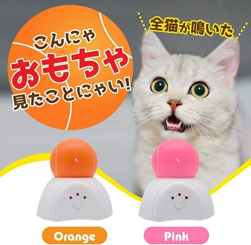 商品説明 商品情報 【いつまでも飽きがこないおもちゃ】 動き回るおもちゃに猫ちゃんも夢中！光る猫ボールです。ボールが360°回転し光が自動で動き回ります！動くものがだいすきな猫ちゃんは夢中になること間違いなしです！ボールと台座は取り外し可能なので置いたまま遊んでも、自分で動かして遊ぶこともできます。　 【選べる3つのモード】 ランダムモード・スピーディーモード・スローモードの3つのモードで遊べます。電源オフ保護システムにより、10分で自動的に停止します。猫ちゃんが遊びすぎることなくしっかり休憩できるので安心です。 【運動不足な猫ちゃんに】 食べてばかりで運動不足…どんなおもちゃも5分で飽きる…そんな猫ちゃんにおすすめなおもちゃです！いつもおとなしめな猫ちゃんも、楽しく遊んでくれること間違いなしです♪　 保証期間 120日間保証 ご使用中においてのお客様の過失による故障、破損、改造等はサポート保証の対象外となります。 注意事項 ●運送事故により箱が潰れる可能性がございます。 ●モニターの違いにより、実際の商品の色が画像と異なる場合があります。