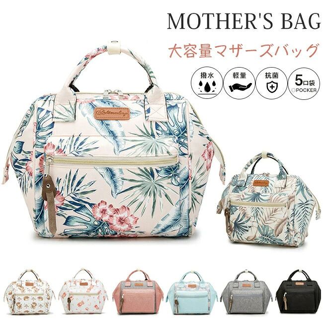 ▼商品名▼マザーズバッグ▼商品詳細▼ 主要素材：ポリエステル重量：約0.4kg撥水/軽量/抗菌/5ポケッ/斜め掛け/手提げサイズ：約23.5cm×22cm×13.5cmベビーカー取り付け用スラッ付き▼注意事項▼ ※生産時期により、予告なくカラー・素材等に多少の変更がある場合がございます。※表記サイズは平置き採寸のため実際とは異なる場合がございます。また生産過程の上でサイズの多少の誤差が生じる場合がございます。※色味につきましては、照明の加減やお客様のお使いのモニター環境などにより異なって見える場合がございます。（着用画像も同様）※極力お色味の差異がないように弊社も、工場側も努めておりますが、多少のお色味の差が発生している可能性がありますことを予めご理解をいただいた上で、ご購入を検討いただけますと幸いです。※ギフ配送サービス及びラッピグサービスを行っておりません。領収書や納品書等は商品と同封しておりません。必要な際はご注文時に備考欄にてお知らせくださいませ。【アイテムキーワード】軽量 自立 男女兼用 かわいい チャック 双子用 双子 哺乳瓶 保温 保冷 保温ポケッ 保冷ポケッ 多機能 旅行 出産準備 丈夫 韓国 ポケッ多い 整理 保温保冷 保育園 マチが広い ブラド 便利 海外 セブ 公園 遊園地 遊び場 タ 上品 0歳 赤ちゃん 口コミ ビュー 飛行機 百貨店 若いママ ギャル 20リッル usb 洗える pc パソコ タブッ 超軽量 usbポー おむつ 背面ファスナー 赤ん坊 1歳 2歳 3歳 4歳 5歳 20代 30代 40代 防水 出産祝い 男の子 女の子 内祝い 出産内祝い 結婚祝い 誕生日 ハーフ バースデー 百日祝い 妊婦 ギフ ギフセッ 妊婦 さん へ の 妊婦 妊娠祝い ギフ 妊娠 妊婦さん ギフ マタニティ ギフ マタニティギフ マタニティ 出産前 妊娠 お祝い 妊娠祝い 誕生祝い ママバッグ マザーズバッグ ディースバッグ バッグ ウィークエドバッグ リュックサック ママリュック リュック スラッ ショルダースラッ ベビーカーフック 大きめバッグ パパ兼用バッグ バッグ スタイリッシュ シル おしゃれ 大人可愛い 通勤 フォーマル 散歩 おでかけ 機能性抜群 多機能 大容量 A4 コパク はっ水 撥水 撥水素材 自立型 背中ファスナー 背面ファスナー 背面ポケッ ママ パパ 男女兼用 フロポケッ サイドポケッ キャリーオ ナイロ ポリエステル 妊娠 便利 防水 スラッ パパバッグ 遊び場 妊婦 男女兼用 出産内祝い 灰色 ギフ 整理 女の子 自立型 4歳 上品 口コミ 黒 保温保冷 大人可愛い パパ兼用バッグ おしゃれ 妊娠祝い タブッ はっ水 双子用 サブバッグ 双子 軽量 バッグ 散歩 リュック