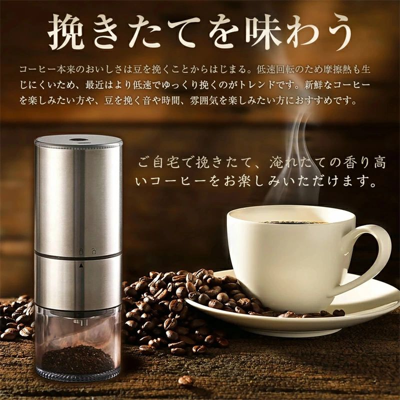 "商品仕様 製品名：電動コーヒーミル 充電ポート：TYPE-C 材質：ABS+PC+ステンレス 製刃：円錐形ステンレス バッテリー容量：1250mAh 充電電圧：DC5V/1A 充電時間：3時間 粉砕ビン容量：約120ml ホッパー容量最大コーヒー豆：約25g 重量：約580g 商品説明 【プロ級ステンレス鋼コニカルカッター】従来の電動コーヒーミルに比べ、当社の電動コーヒーミルはステンレス鋼コニカルカッターの搭載により完璧に挽くことができます。コーヒーオイルを抽出しながら、コーヒー本来の味わいや香りを保つので、挽きたてのコーヒーがリッチで優しい口当たりになります。プロでも愛用のほど均一な粒度に挽き、さらにステンレス鋼を採用しており、耐久性と安全性を向上しました。 【一台多役・様々な場所に活躍＆コンパクト】コーヒーミルはコーヒー豆に限らず、お茶、豆類、お米、八角、唐辛子、胡椒、山椒、香辛料、煮干し、薬膳など様々な食材を挽けます。おしゃれなデザインに高い機能性、コーヒー好きの方や女性への素敵なプレゼントです。また、電動ミルのコンパクト設計で、 家だけでもなく、アウトドア、キャンプ、旅行、出張、オフィスにも気軽に持ち運びやすいです。電源不要のコードレスで、活躍の場を選ばずおいしいコーヒーを楽しむことが出来ます。 【挽き具合12段階、あっという間に挽き上がる】挽き具合12段階調整可能で、グラインダー部裏面のダイヤルをご自由に調整するだけで、豆を入れて数秒間ボタンを押すだけで挽きたてのコーヒーを味わえる、ポータブル電動コーヒーミルです。内部のステンレス製グラインダーにより簡単に豆惹きできます。時間がない朝でも新鮮な挽きたてのコーヒーを楽しめます。ご注意：コーヒーが非常に粗く挽かれ、顆粒が大きいまたは不均一である場合は2回目の挽くが可能です。 【水洗い可能・分離設計】電動コーヒーミルはモーター部、グラインダー部、コップ部の3部に各々のパーツを回すだけで簡単に分離できます。電動コーヒーミル本体のモーター部を除いて、丸洗いができます。ついてる粉末を付属のブラシでが軽く掃除すると、早くて簡単に取り除けます。お手入れが非常に楽です。 【大容量バッテリー＆自動OFF機能】type-c充電式、1250mAH大容量バッテリーで、コーヒー豆は1回約25-30g挽け、カップ一杯で約150~200mlのコーヒーをお楽しみいただけます。満充電したら、16次に挽けます。または惹ける豆が無いとか、過負荷防止装置を搭載しており、運転が自動停止するオートストップ機能も備わっております。安心挽けますね。 ご注意点 ※充電しながら使用がダメです。 ※研削コアを何度も調整しすぎないでください。適切な挽き具合段階に1回回転させるだけです。もし、調整しすぎると研磨コアが破損し、重力が誘導されず、コーヒー豆が誘導されず、研磨が停止します。 ※電動モーター部は故障に繋がる恐れがあるため、水洗いはされないようにご注意ください。 ※茶葉、豆、米、唐辛子、胡椒、スパイス、ハーブを挽くと、コーヒーの風味に影響が出ますのでご注意ください。 パッケージ内容 電動コーヒーミル*1 掃除ブラシ*1 USB充電ケーブル*1"