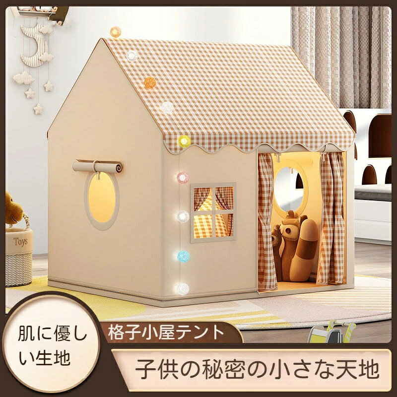 キッズテント 子供遊びテント 室内 男の子 女の子 お姫様 おもちゃ小屋 屋外 幼児遊び城 誕生日プレゼント 星の光を持って