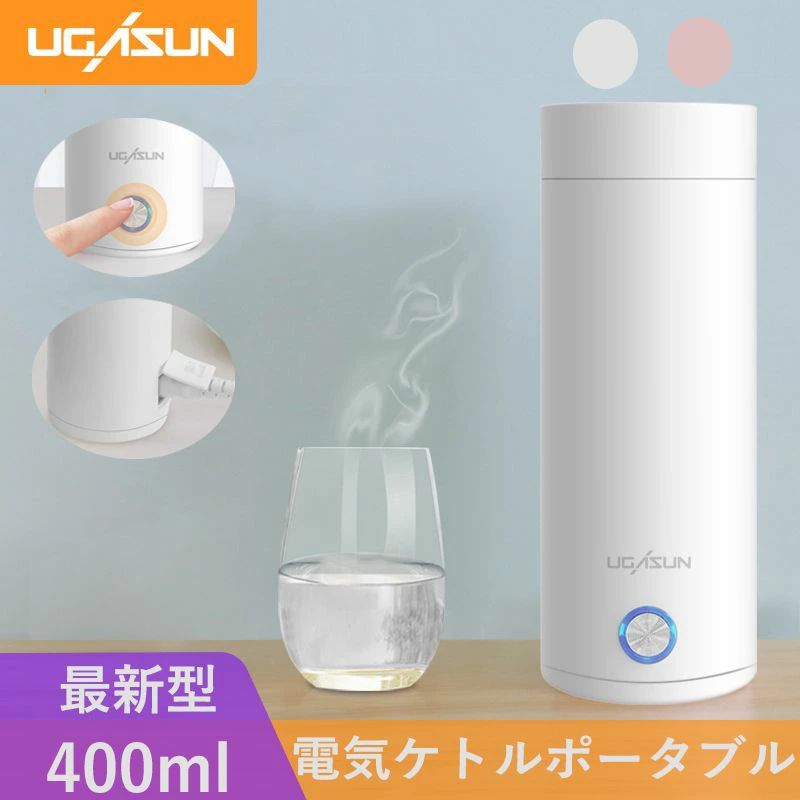 【アンチバーニングと自動電源オフ】ワンボタンで簡単に起動でき、自動電源オフ、乾燥防止、温度制御沸騰機能が付きます。水が沸騰すると、30秒以内に自動的に停止します。【急速沸騰】携帯電気ポット、下部にある300Wの高出力エネルギー収集加熱リングによって加熱されるため、水は完全に熱を吸収し、温度が急速に上昇します。ふたを閉めてお湯を安全に沸騰させます。【小型で持ち運び可能】小型で持ち運びが簡単で、バッグに水が漏れることはなく、お湯、紅茶、 コーヒーをいつでも楽しんだり、赤ちゃん用のミルクを準備したりできます。【耐久性と安全性】頑丈で錆びにくい304の高品質な食品グレードのステンレス鋼構造で長持ちするように作られています。商品名:電気ケトル定格消費電力:300W素材:304ステレンス+ABS本体容量:400ml容量（MAX線）:300ml重量:約350g※説明書は外国語となります。※配送または仕入状況により商品の箱に凹み、スレ等がある場合がございます。パッケージ不良による交換返品は対応出来かねますので、ご了承をお願いします。