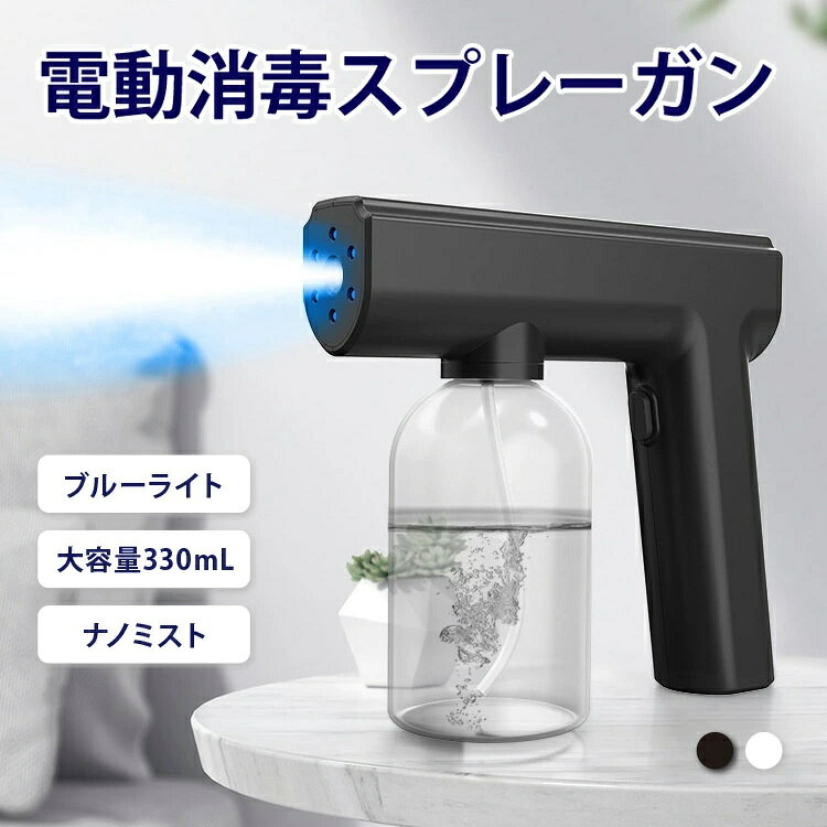 アルコールスプレー 電動スプレー 消毒スプレー 除菌用スプレーガン 電動 スプレー...