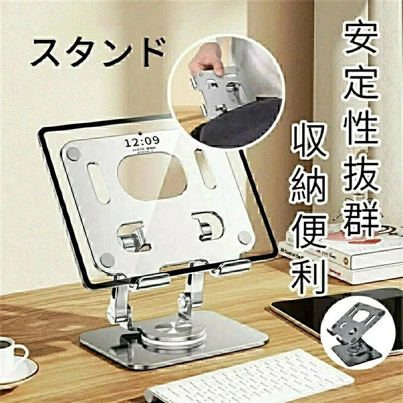 商品の詳細 商品名 iPadスタンド iPadPro スタンド タブレットスタンド iPadAir スタンド 折りたたみ 高級 アルミ合金 テレワーク スタンド 角度調節 iPad専用スタンド タブレット専用スタンド スタンド カラー グレー シルバー モニターの発色の具合によって実際のものと色が異なる場合があります。 注意事項 ■※ページに記載の通りですが、製造時期や改良などによって仕様が若干異なる場合がございますので何卒ご了承下 ■※色味やサイズが異なるなどのクレームはご対応致しかねますので、ご了承ください。 ■※商品のサイズは採寸方法によって、若干な誤差が生じる場合はあります。ご了承ください。 ■※こちらの対応と商品について何かご不満がありましたら、「レビュー」を付ける前に一度ショップとご連絡してお願いいたします、ショップの誠意を持って最後まで対応させていただきます。 品質保証 ◎※販売している商品は全て新品未使用です、倉庫から出荷前に商品検査必要ですので、商品箱を開封する場合もございます、予めご了承くださいいませ。 ◎※初期不良の場合は写真やビデオをご提供下さい、確認後無料で新品交換もしくは御返金致しますのでご連絡下さい。 ◎※写真やビデオをご提供出来ない場合は技術者と確認できません、返品返金対応出来ない可能性が御座います、予めご了承くださいいませ。