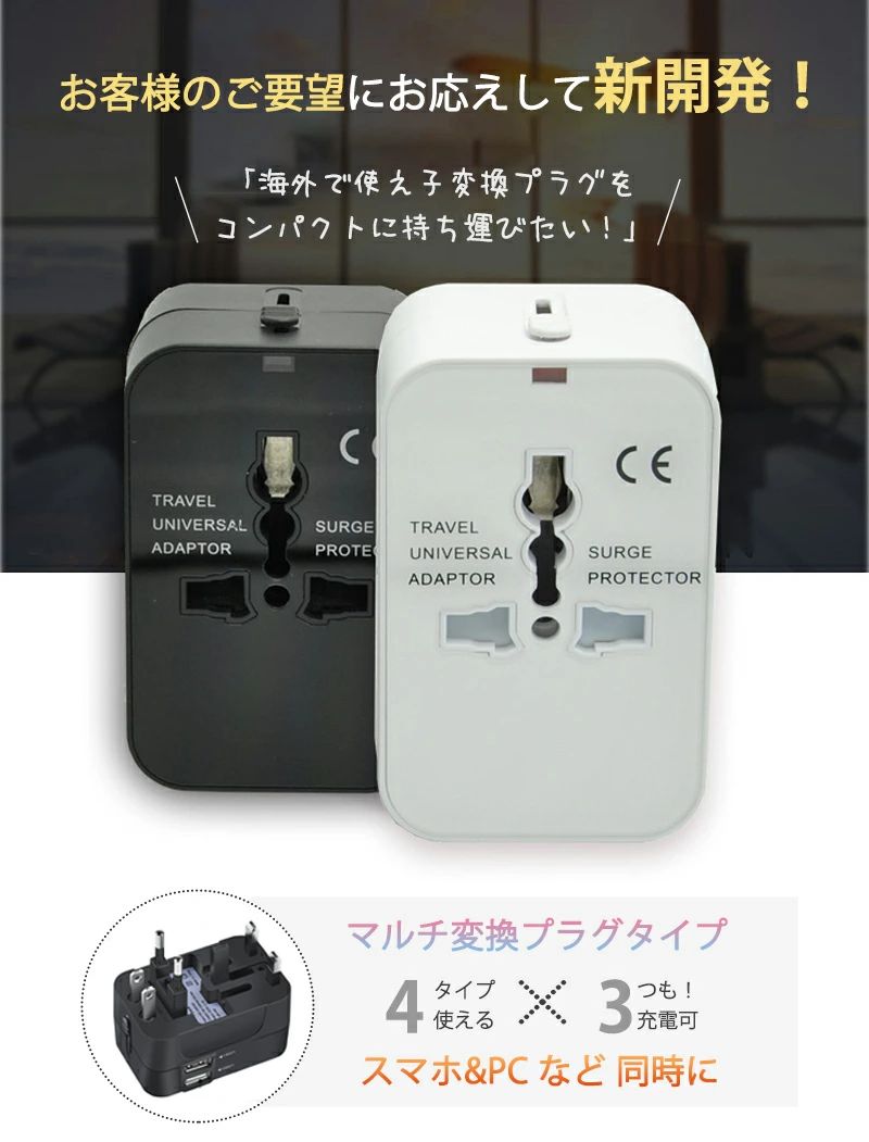 変換プラグ 海外 マルチ変換プラグ 変換器 200ヶ国対応 2色 白 黒 ACアダプター 2U...