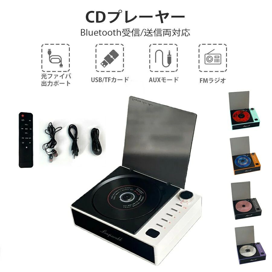 商品情報【高品質素材】このCDプレーヤーは持ち運びが簡単で、どこでも音楽を楽しめます 直感的な操作で、誰でも簡単に使えます。 【コンパクト】手の平サイズなので、且つ、みの重量で、持ち歩くことが楽々です CDプレーヤーの表面には 操作ボタンだけのシンプルなデザインですので、一目で簡単に操作が可能です。 【様々なシーンに完璧対応】このCDプレーヤーは、家庭でのエンターテイメント、語学学習、音楽鑑賞、子供の教育に最適です また、音楽を愛する友人やご家族への理想的なプレゼントでもあります プレーヤーCDの優れた音質と多機能性が、あらゆる祝賀イベントにユニークな魅力を加え、あなたの生活に音楽のパートナーとなります 【操作が簡単】このCDプレーヤーは持ち運びが簡単で、どこでも音楽を楽しめます 直感的な操作で、誰でも簡単に使えます 【Bluetooth技術搭載】このCDプレーヤー ポータブルはBluetooth5.1技術を採用し、スマートフォンやタブレットなどの現代のスマートデバイスとの安定したワイヤレス接続を保証します。CDプレーヤー bluetooth 5.3 コンパクト ポータブル ブルートゥース おしゃれ 小型 卓上 高音質 充電式 Hi-Fi CDプレイヤー リピート機能 FMラジオプレーヤー CDラジカセ USB対応 音楽鑑賞/語学学習/素敵なプレゼント/幼児教育 ダンス誕生日 記念品 成人式 就職祝い Bluetooth5.3対応！コンパクトで軽量！ワイヤレススピーカーやFMラジオとしてもお使いいただけます。プレゼントにも最適な卓上CDプレーヤーです。 5