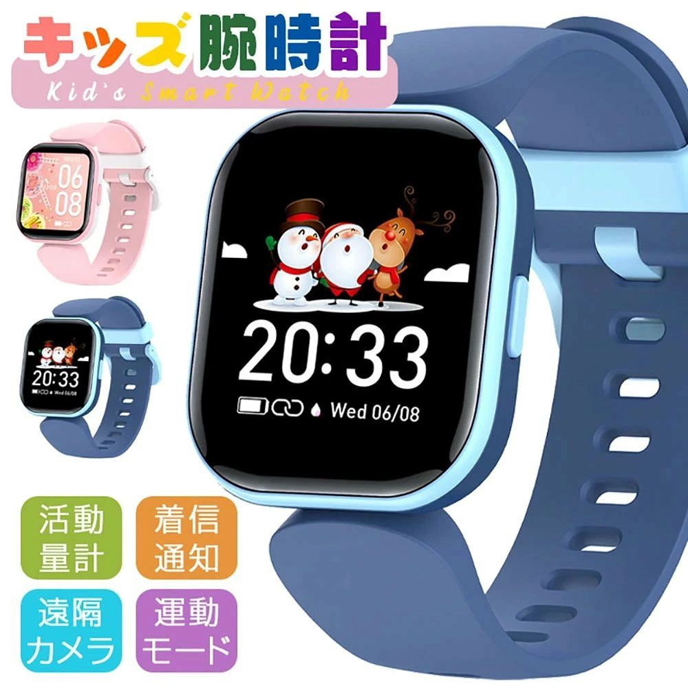キッズ スマートウォッチ 24時間健康管理 心拍数 運動レポート スポーツモード 活動計量 IP68防水 着信通知 アラーム タイマー 睡眠管理 USB充電式 子供スマートウォッチ 腕時計 男女兼用 シリコン製バンド 安全 誕生日 プレゼント