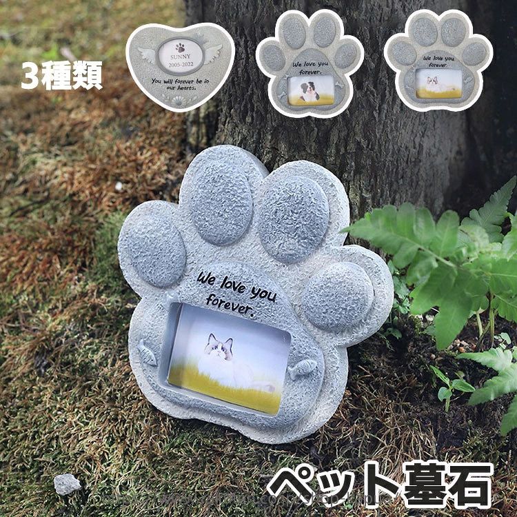 ペット墓石 ペット お墓 墓石 樹脂製 立体型 ペット メモリアグッズ 犬 猫 うさぎ ハムスター 小動物 お墓 墓石 ミニ 小型 仏壇写真入れ ペット墓標 仏壇 記念石 位牌 写真入れ 屋内 屋外