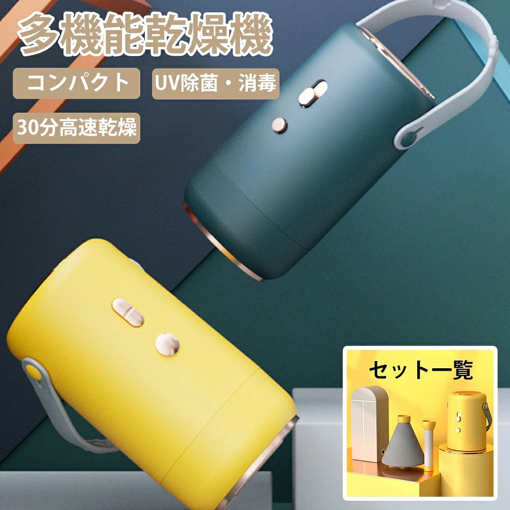 商品情報30分高速乾燥忙しい朝でもすぐ乾く。UV除菌・消毒機ダニやアレルゲンも除去。多機能モジュール化デザインホース付きで布団や靴も楽々乾燥。持ち運び便利なコンパクトサイズスマホサイズで旅行や出張にも最適。静音設計静かな運転音で図書館並みの静かさ、夜間やリラックスタイムにも最適。省スペース収納乾燥袋を本体内部にしっかり収納。簡単操作ワンボタンで簡単に操作可能、誰でも使いやすい。これ一台で、日常の様々な乾燥ニーズを満たし、快適な生活をサポートします。ぜひお試しください！ メーカー希望小売価格はメーカーサイトに基づいて掲載しています メーカー希望小売価格はメーカーサイトに基づいて掲載しています メーカー希望小売価格はメーカーサイトに基づいて掲載しています衣類乾燥機 小型 乾燥機 布団乾燥機 1台3役 靴乾燥機 ふとん乾燥機 ダニ対策 湿気対策 花粉対策 温風機能 布団乾燥 コンパクト くつ乾燥 梅雨対策 衣類乾燥機 靴乾燥機 ふとん乾燥機 梅雨対策 5