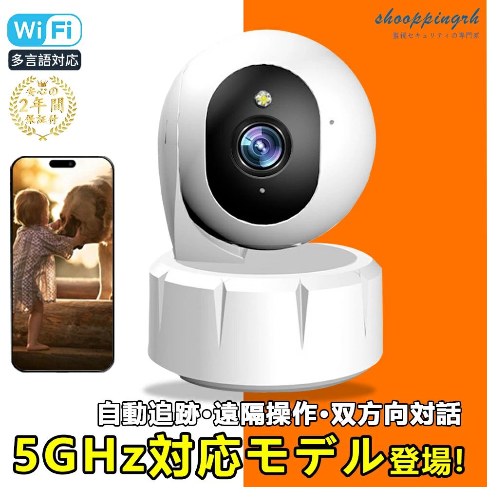 商品情報最大500万画素クリアな映像：最大500万画素の高解像度で、鮮明な映像を提供します。細部までくっきりと捉え、安心の監視を実現します。簡単設定&amp;APモードたった3つのステップでご利用いただけます。しかも、インターネット環境がなくても、防犯カメラの10mの範囲内で簡単に接続できます。暗視モードインテリジェントフルカラーナイトビュー効果、夜間でも高品質な映像を提供。夜間録画もサポートし、暗い場所でも安心して監視できます。自動追尾機能優れた自動追尾技術を搭載し、動く物体を自動で検知。常に注目すべき場所にカメラを向けることで、最適な監視範囲を確保します。双方向音声通話マイクとスピーカーを内蔵し、遠隔地から双方向の音声通話が可能です。家族やペットとコミュニケーションを楽しみながら監視できます。多人数共有と遠隔操作複数のユーザーが同時にアクセスして映像を共有できます。スマートフォンアプリを通じて、いつでもどこでもリモートで映像にアクセス可能です。SDカード録画と簡単な操作SDカードに録画して映像を保存。シンプルな操作で録画を管理し、大切な瞬間を逃しません。検索キーワード高画質、スマート、監視カメラ、500万画素、1080P解像度、直接接続、APモード、夜間録画、自動追尾、見守り カメラ 会話 できる、 双方向音声通話、設備共有、SDカード録画、遠隔監視、家庭セキュリティ、モーション検知、暗視モード、スマートフォンアプリ、クラウド保存、インターネット接続不要、簡単操作、リアルタイム監視、防犯カメラ、リモートアクセス、常時録画、ホームセキュリティ、屋内カメラ、高感度モーション検知、映像、リアルタイムアラート、家族の安全、軽量デザイン、長時間録画、遠隔操作、センサー技術、ダウンロード可能、高度な映像解析、イベント通知、セキュリティ対策、画像キャプチャ、ビデオモーション検知、シンプルな設定、24時間監視、動き検知アラート、イベント記録、優れた映像安定性、複数デバイス対応、オーディオ録音、ローカル録画、インスタントアクセス、高品質レンズ、優れた低照度性能、スマート警報、遠隔位置設定、リアルタイム映像共有、複数カメラ接続、ホームモニタリング、複数スマートデバイス対応、シンプルな取り付け、スマートセンサー、赤外線LED、長距離通信、モバイル監視、ネットワークカメラ、見守りカメラ、留守番、ワイヤレス、ベビーモニター、小型、通知、映像共有、音声、屋内、Wi-Fi、犬猫、iphone、android、首振り、ベビーカメラ、マイク内蔵、有線、子供、SDカード、出産祝い、家族、ママ、パパ、お母さん、お父さん、おじいちゃん、おばあちゃん、祖父、祖母、介護、かわいい、可愛い、おしゃれ、人気、便利、外出、防犯対策、自宅、在宅、テレワーク、web、録画、マンション、アパート、オフィス、倉庫内、車庫内、ガレージ、玄関内、、いたずら防止、車上荒らし、暗視、父の日、ギフト、母の日、クリスマスプレゼント、防犯カメラ 屋内 家庭用 500万画素 ワイヤレス wifi ペットカメラ スマホ 遠隔監視 首振り 自動追尾 双方向音声 録画機能付き 暗視 ベビーモニター 工事不要 簡単 設置 赤ちゃん 子供 高齢者 見守りカメラ 玄関 猫 犬 赤外線 留守番 介護 小型 2年保証 犬 wifi ペット監視カメラ みまもりカメラ 首振り スマホ連動 録画機能付き 設定簡単 夜間 置き型 ペット用 留守番 映像共有 高画質 Android iPhone SD録画 室内 防犯カメラ 5