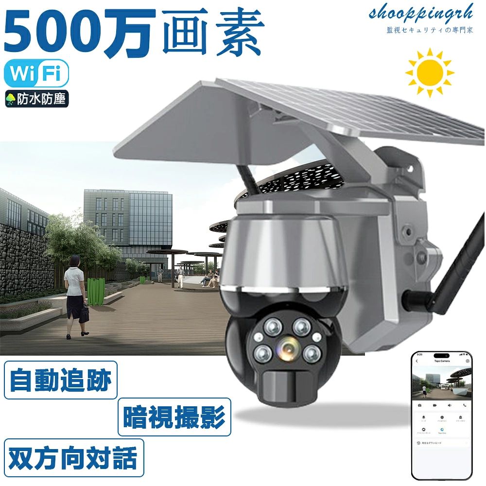 防犯カメラ 屋外 ソーラー 家庭用 ワイヤレス 電源不要 wifi 防犯 カメラ 屋外用 ...