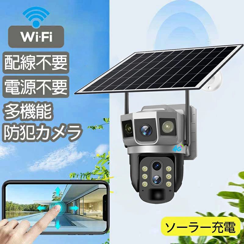商品情報1 台 3 画面対応1 台で 3 台分の機能を発揮し、同時に監視録画可能。3 画面設計を採用し、上下のレンズで同時録画。1 台で 3 画面成像を実現し、全方位死角レス監視録画を提供し、従来型監視の死角・盲点のリスクを完全に解消します。グローバルリモート監視対応出張先など外地にいても、スマートフォンを通じていつでも自宅の状況、愛車、庭先を確認可能。現場の一挙一動を完全に掌握できます。カメラはワイヤレス Wi-Fi 接続に対応しています。高清音質＆音声対話機能内蔵高清マイクと高品質スピーカーにより、スマホ APP を通じてカメラ監視現場とリモート音声対話が可能。リアルタイム録音・録画にも対応し、音質はクリアで大きく、高忠実度を実現します。検索キーワード防犯カメラ ワイヤレス 屋外 工事不要 簡単設置 玄関 家庭用 防犯 カメラ スマホ 連動 監視カメラ カメラ 屋外 工事不要 モニターセット 1台 2台 3台 4台 5台 6台 7台 8台 1TB 2TB 4TB カメラ 録画機 上書き 自動 上書き録画 高画質 屋内 室内 賃貸 長時間録画 車 店舗 セキュリティ 暗視 手軽 バレット ドーム パンチルト スマホ監視 録画機セット インターネット不要 留守 ネットワークカメラ 簡単 設置 車上荒らし 駐車場 遠隔監視 スマホ 防水 IPカメラ Wifi 防犯カメラ屋外 工事不要 モニター付き 取付金具 オフィス ビニールハウス 倉庫 車庫 ゴミ置き場 ゴミ捨て場 いたずら防止 ベランダ 不審者 会社 業務用 初心者 おすすめ 防犯カメラ ダブルアンテナ 簡単操作 留守 車 赤外線 防犯カメラ 野外 防犯カメラ 補助金 東京都 防犯カメラ おすすめ 防犯カメラ 録画機能付き【工事不要 コードレス】防犯カメラ ソーラー給電 屋外ソーラー 屋内室内設置可 三重画面表示 屋外監視 無線 WiFi 連動 動体追跡機能 夜間鮮明カラー録画 角度調整自由 録画データ保存 防水仕様 マンション 戸建て家庭用 防犯カメラ 屋外 家庭用 工事不要 録画機能付き ワイヤレス SDカード録画 留守 車 駐車場 夜間撮影 マイク内蔵 WiFiカメラ 5
