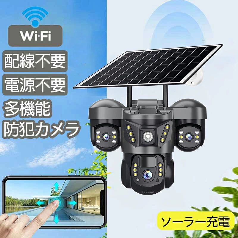 【全天候防水 セキュリティ強化】防犯カメラ 屋外ソーラー 家庭用監視カメラ WiFi ...