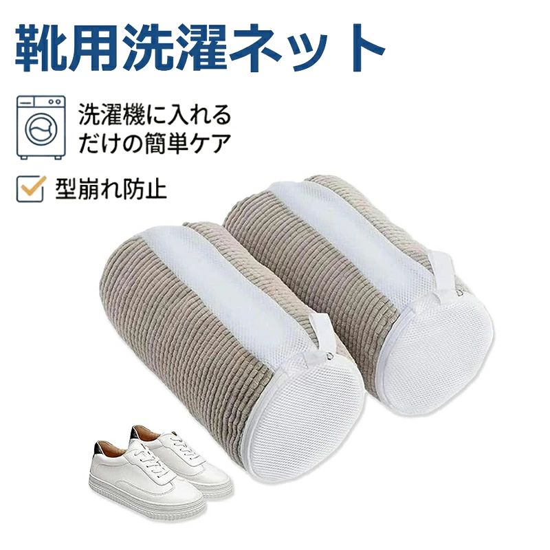 靴 洗濯ネット 靴用洗濯ネット ラクピカネット 1/2個セット 4個セット シューズ 洗濯袋 ランドリーネット 型崩れ防止 スニーカー 丸洗い 上履き 靴用 シューズ用 靴用洗濯袋 洗濯用品 洗濯機 靴洗いネット 家庭用 上靴 ネット ドラム式 縦型