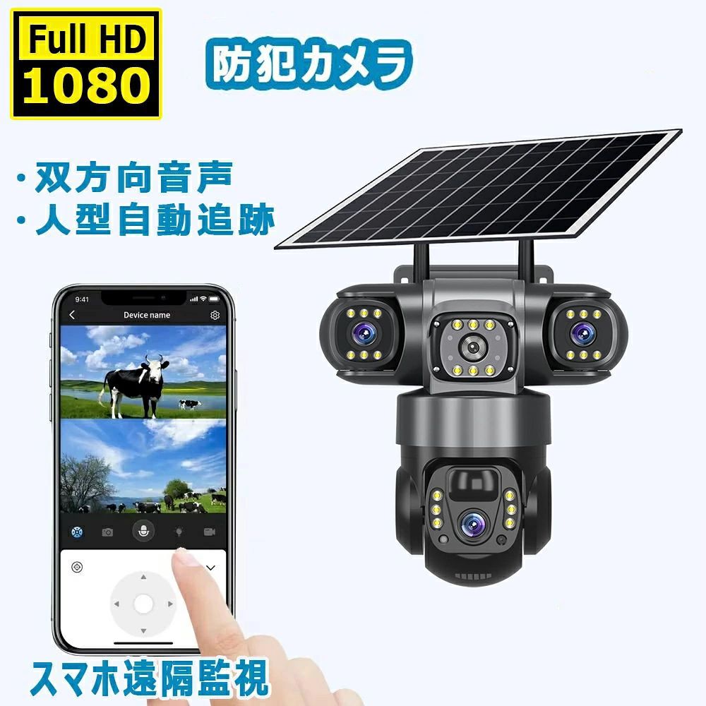 防犯カメラ 屋外 家庭用 三重レンズ 三重画面 見守りカメラ ワイヤレス ソーラー 監視カメラ 暗視 二重光ナイトビジョン 赤外線暗視 動作検知 600万画素 無線 wifi 高性能 自動追跡 人感録画 IP66防水 簡単 防犯カメラ設置 高画質 2025 防犯カメラ ワイヤレス 屋外 工事不要 監視カメラ 屋内 家庭用 自動追跡 マイク内蔵 600万画素 留守 車 駐車場 SDカード録画 ランキング 5