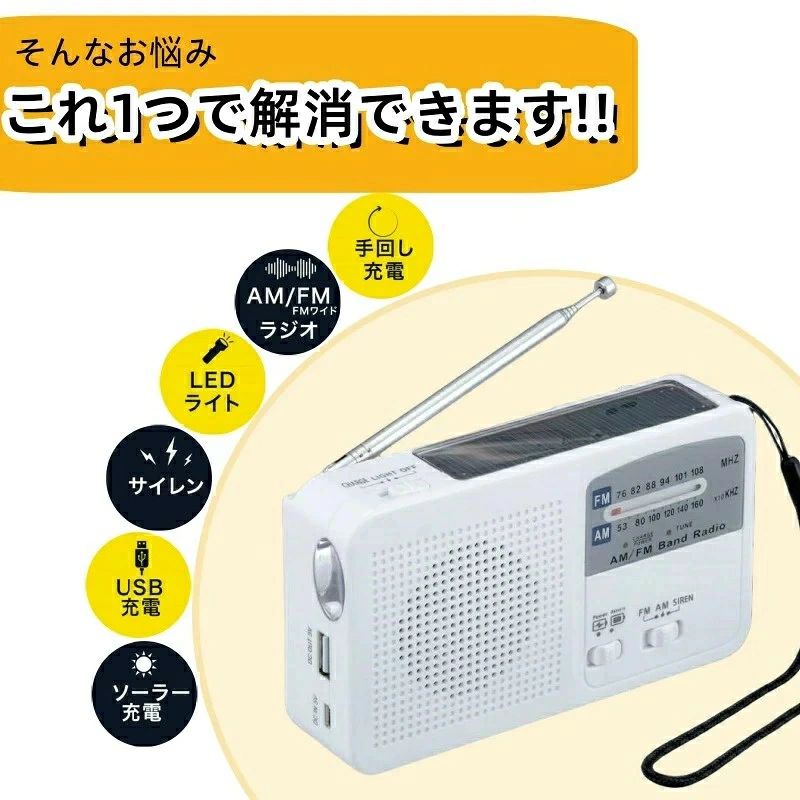 防災士推薦 防災ラジオ 災害グッズ ラジオ 充電式 手回しラジオ SOSアラートラジオ...