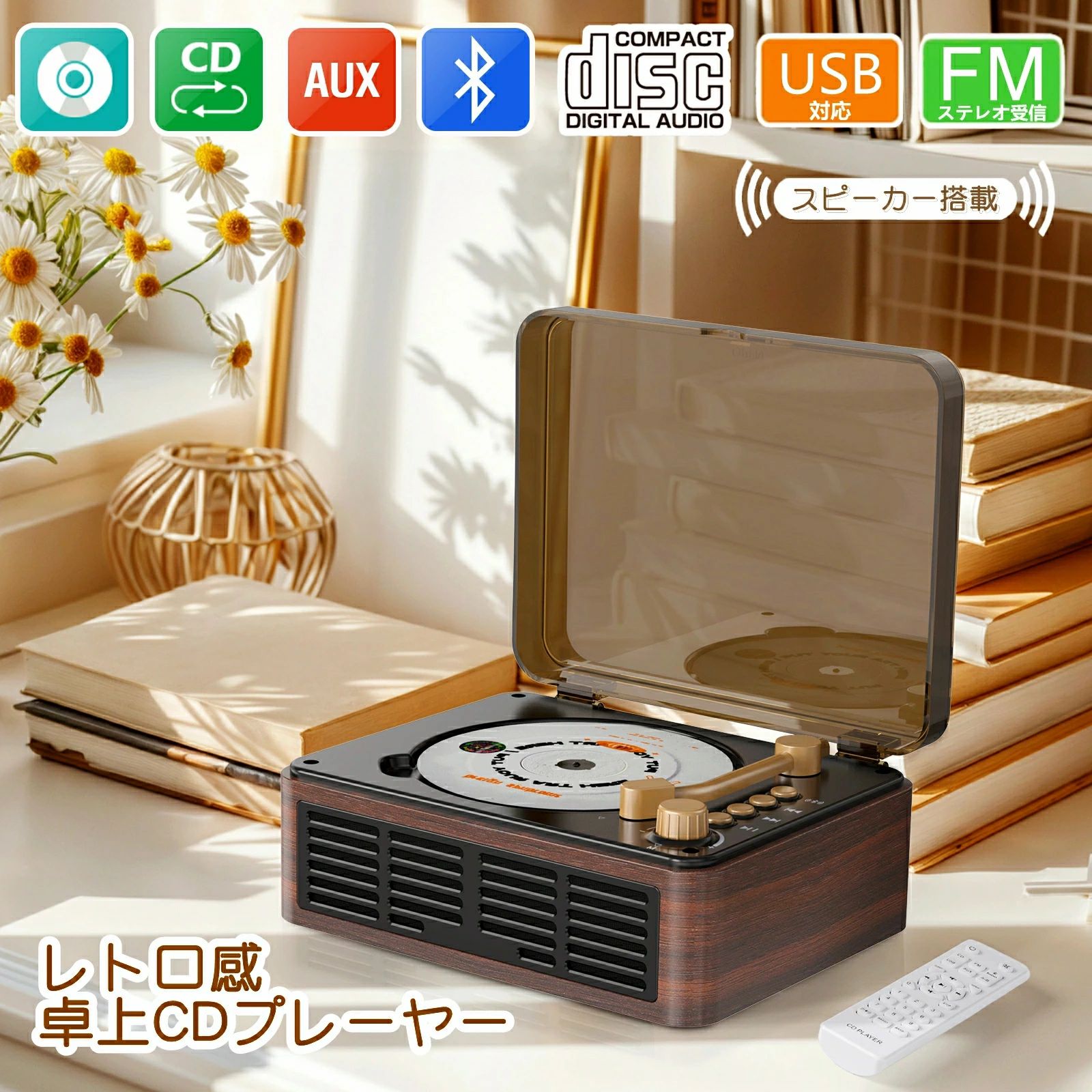 商品情報商品特徴商品仕様使用ディスク：CD／CD-R／CD-RW再生可能フォーマット：CD-DA／CD-G／CD-ROM／MP3／WMA／WAVファイルFM受信周波数：76.0MHz〜108MHzBluetoothバージョン：Bluetooth5.3材質：ABS定格電圧：5V2A製品重量：823g製品寸法：幅196mm 高さ76mm 奥行155mm届出事業者名：WEIYE 株式会社PSマークの種類：PSE登録検査機関名称:Shenzhen yirui youpin technology co.LTDパッケージリスト1× CDプレーヤー1× 専用ACアダプター（5V2A）1× リモコン1× AUXケーブル1× 電源ケーブル1× 取扱説明書安心保証当店では30日間の交換・返金保証をご提供しております。商品到着後2週間以内にレビューをご投稿いただけると、保証期間を1年に延長いたします。万が一商品に不具合や故障などがありましたら、お気軽にでご連絡くださいませ。ご注意※リモコン用の乾電池（単4×2本）は付属しておりません。別売りとなります。本品は、給電しながらご使用いただく作りとなっております。検索関連ワード：多機能 CDプレーヤー おしゃれ CDプレーヤー 卓上 Bluetooth ポータブルオーディオプレーヤー CDプレイヤー CDラジカセ FMラジオ CD再生 語学学習 ダンス練習 cd プレーヤー bluetooth 高音質 おしゃれおすすめ cdプレーヤーコンパクト cdプレーヤー ポータブル 小型 かわいい cd プレーヤー ブルートゥース レコード cd プレーヤー cd プレーヤー ランキング cd プレーヤー usb cdプレーヤー 卓上 cd プレーヤー 人気 cdプレイヤー 小型 cd プレーヤー シンプル cdプレーヤー bluetooth おすすめ cd プレーヤー インテリア 語学用 cdプレイヤー cd プレーヤー cd プレーヤー 語学 cdプレーヤーポータブル レコード cd ダビング プレーヤー cd プレーヤー人気ランキング cdプレーヤー 語学学習 携帯用 英語学習 語学 学習 cdプレーヤー レコード カセット cd プレーヤー cd プレーヤー レシーバー 置き型 レンズ交換 cdプレーヤー スピーカー内蔵 cdプレーヤー 据え置き bluetooth対応 おすすめ bluetooth 付き 薄型 cdプレーヤー CDプレイヤー bluetooth対応 光デジタル出力 小型 コンパクト インテリアCDプレーヤー 卓上 レコードプレーヤー型 bluetooth5.3 スピーカー搭載 CDプレイヤー Bluetooth ラジオ USB/スマホ&ヘッドホン対応 光デジタル出力 リピート/シャッフル再生 高音質 リモコン付き コンパクト レトロ おしゃれ 誕生日 プレゼント Bluetooth5.0~5.3 受信&発信対応の利便さと、レトロな懐かしさを組み合わせた、レコードプレーヤー型 CDプレーヤー。ヴィンテージ感のデザインはインテリアのアクセントにもなります◎" 5