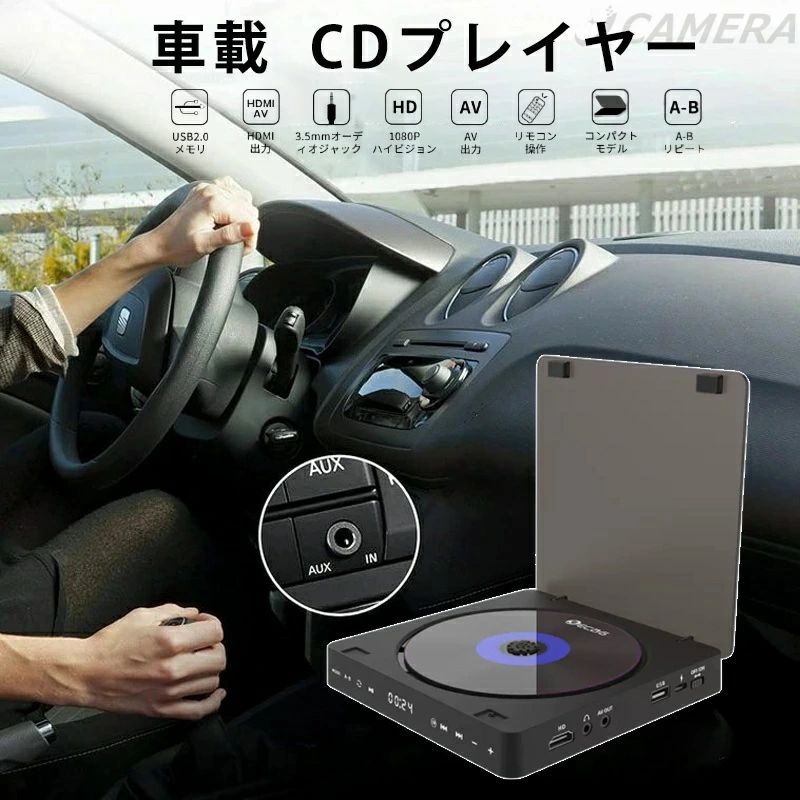 CDプレーヤー ポータブル 持ち運び 音楽 車載 CD 高音質 おしゃれ CDプレイヤー DVDプレーヤー 家庭用 HDMI端子搭載 最大1080Pの解像度 ポータブル DVD/CDプレイヤー 超小型 空間を占めず A-Bリピート ランダム再生 USB2.0対応 3.5mオーディオジャック