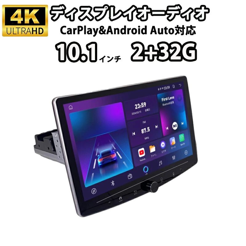商品情報製品特徴製品特徴【最先端CPU搭載と10インチタッチパネル】Androidバージョン10.0【モニター角度調整可能】左右上下調整、取り外し可能【メモリ：2GB（RAM）+ 32GB（ROM）】4コア 【2.5Dタッチスクリーン10インチ】【Carplayとandroid auto対応：有線無線対応】【ビデオ外部入力サポート】※外部出力は変換ケーブルが必要になります（別売り）【スマホ画面ミラーリング機能】 【FMラジオとステアリングホイール制御】【バックカメラとマイク機能】 【Bluetooth5.4とサブウーファー出力機能】【イコライザ機能と2DINサイズ】 【イメディアデュアルUSBカープレーヤー】【USBドライブレコーダー機能サポート】商品梱包姿勢カーナビ本体x1 防水バックカメラキット6mx1（配線付き） GPSアンテナx1 WIFIアンテナx1 ブラケットx2、ねじx4 メインケーブルx1 USBケーブルx2 RACケーブルx1 日本語取扱説明書x1ディスプレイオーディオ カーナビ ディスプレイオーディオ 10.1インチ 音楽を再生 カーオーデ ナビ 高画質 2GB+32GBステレオ2DINラジオBluetooth GPS FM Carplay バックカメラ 高速起動 ミラーリング搭載 Bluetooth USB SD電話 バックカメラ連動 android auto CarPlay&Android Auto対応 ミラー接続 バックカメラ iPhoneと接続することで音楽再生やナビ案内表示などが使用できる「CarPlay」に対応 製品特徴【最先端CPU搭載と10インチタッチパネル】Androidバージョン10.0【モニター角度調整可能】左右上下調整、取り外し可能【メモリ：2GB（RAM）+ 32GB（ROM）】4コア 【2.5Dタッチスクリーン10インチ】【Carplayとandroid auto対応：有線無線対応】【ビデオ外部入力サポート】※外部出力は変換ケーブルが必要になります（別売り）【スマホ画面ミラーリング機能】 【FMラジオとステアリングホイール制御】【バックカメラとマイク機能】 【Bluetooth5.4とサブウーファー出力機能】【イコライザ機能と2DINサイズ】 【イメディアデュアルUSBカープレーヤー】【USBドライブレコーダー機能サポート】商品梱包姿勢カーナビ本体x1 防水バックカメラキット6mx1（配線付き） GPSアンテナx1 WIFIアンテナx1 ブラケットx2、ねじx4 メインケーブルx1 USBケーブルx2 RACケーブルx1 日本語取扱説明書x1 5