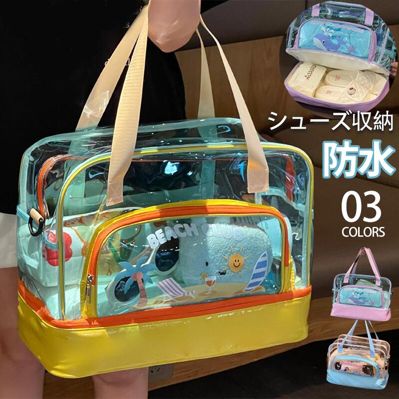 Item Information商品名 ビーチバッグ メッシュバッグ おもちゃ収納袋製品仕様 製品仕様 パッケージ内容：1個入り。 サイズ：約 41.5*28*19cm 商品のサイズには若干個体差がございます。ご了承くださいませ。 素材：オックスフォード+PVC カラー：イエロー/ブルー/パープルカラー ブラック/グレー/ベージュ/ピンク/グリーン<商品紹介 商品紹介 大容量設計で収納力抜群：メイン収納スペースは41.5*28*19cmの大容量設計。タオル、水着、スパ用品などをまとめて収納でき、ジムや温泉、プールなど多様なシーンで活躍します。 独立したシューズ収納スペース：底部には独立したシューズ収納スペースを備え、靴やサンダルを他の荷物と分けて清潔に保管できます。温泉やジム、サウナなどの利用時に最適です。 防水素材で安心の使用感：PUと透明PVC素材を使用し、防水性に優れています。濡れた水着やタオルも安心して収納でき、雨の日やプールサイドでも安心して使用できます。 乾湿分離で整理整頓が簡単:内部は乾湿分離の設計で、濡れた物と乾いた物を分けて収納可能。ジムバッグやお風呂バッグ、スパバッグとしても便利に使えます。 透明デザインで中身が一目瞭然:透明なデザインにより、バッグの中身が一目で確認でき、必要な物をすぐに取り出せます。忙しい朝や外出先での使用に便利です。