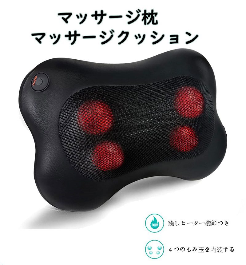 商品説明 商品情報 【指圧マッサージを実感できる】 弾性がある4つのもみ玉を内蔵した指圧マッサージは実際のマッサージセラピストの手を模倣し、揉み上げを通じて体のリラックスに役立ちます 【温熱ヒーター機能付き】 もみ玉に内蔵した温感ヒーターが約44℃に加温します。人に優しい温度があたたかなもみ感でマッサージを行うことができます 【多部位マッサージ】 人間工学に基づいたコンパクトなデザインは、あらゆる部分にフィットします 【弾力に富むゴムバンド付き】 本体の裏にゴムバンドが付いていますので、自宅の椅子はもちろん、オフィスのデスクチェアで足、肩や背中をマッサージします。車の座席に設置してドライブの休憩中にマッサージを受けます 保証期間 120日間保証 ご使用中においてのお客様の過失による故障、破損、改造等はサポート保証の対象外となります。 注意事項 ●運送事故により箱が潰れる可能性がございます。 ●モニターの違いにより、実際の商品の色が画像と異なる場合があります。