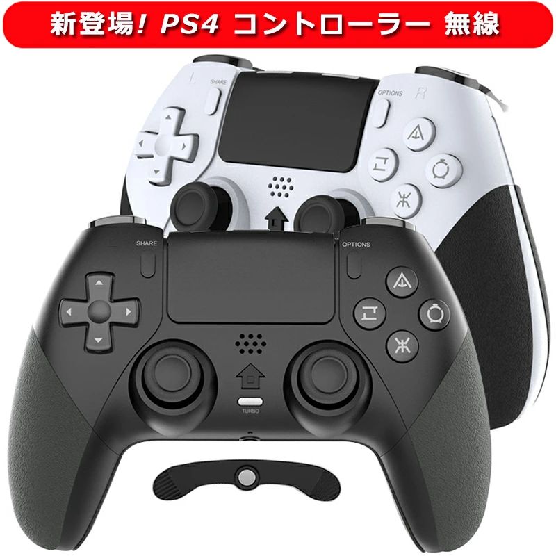 🎮対応機種 PS4コントローラーは斬新なデザインとユニークな外観を持っています。基本機能に加えて、新しいバックボタン機能が追加されています： より多くのボタンの組み合わせを拡張するためのバックボタン機能を追加しました。コントローラーは、P4 / P4 Pro / P4 Slim / PS3 / PC（Windows7/8/10）と互換性があります。また、最新のPS4システムゲームバージョンでも動作します。高度な機能と快適でスムーズな操作を備えた最新のBluetooth接続を使用しています。製品の製造加工リンクを厳しく管理し、部品から製品まで様々な認証指標の要件を厳守します。注意：私たちのコントローラーはFF14 / FPS / TPSゲームには適していません。改善する時間を与えてください。 🎮【背面ボタン&複数機能搭載】 コントローラバックには、組み合わせに設定できるマクロプログラムボタンF1 / F2があります。 マクロ設定については、詳細については日本説明を参照してください。PS4ハンドルの基本キーは耐摩耗性の分子素材でできており、1万回のキー押下テストが可能です。基本機能に加えて、Bluetooth、スピーカー、6芯重力振動センサー、ヘッドホンジャック、タッチパネル、新しいTURBOバースト機能、低電圧警告機能も最適化しています。滑り止め防水レザー材料の使用、PS4コントローラーをより快適に使用できます。同時に、Type-C急速充電/ PS5充電スタンドの2つの充電方法もサポートしています。 🎮【800mAh大容量バッテリー】 2022年の最新のプレイステーション4ハンドルであるため、2021年にはハンドルの電力不足の問題を最適化しました。800mAhの大容量充電式電池を搭載しています。3時間完全に充電されると、12-16時間以上ゲームを継続してプレイできます。推奨事項：製品を受け取った後、接続する前に充電してください。回避：コントローラーはスタンバイ状態になり、使用できなくなります。これはゲームエクスペリエンスに影響します。 🎮【マルチデバイス接続と使用のサポート】 楽しい週末を過ごしたい場合は、複数のコントローラーを接続してみてください。本製品は安定したBluetooth無線接続を採用し、4つのコントローラーの同時接続をサポートします。週末のチームビルディングであろうと家族の夕食であろうと、友人や家族と緊密に交流することができます。キーの間隔は適度に設計されており、長時間演奏しても手が疲れません。注：1.接続できない場合は、デバイスが上限に接続されているかどうかを確認してください。2.リセットする必要がある場合は、背面にリセットボタンがあります。 （ピンホール） 🎮【人間工学&疲れにくい設計】 このワイヤレスコントローラーは高耐久の素材で作られて、人間工学に基づき設計された外形は手とフィットして、普段よりもっと快適に使うことができます。コントローラー自体は滑り防止シリコンを付いています、手に汗を握る場合にも落ちを防止します。軽くて握りやすい、長時間でも疲れにくく快適にゲームをプレイできます。大すぎずシンプルな形状なので、手の小さい方や女性などでも楽に使えます。アクションボタンの間隔が操作しやすいように設計されており、長時間のプレイでも手が疲れません。 🎮【高感度スティック&遅延なく】 本ワイヤレスコントローラーは360°可動するジョイスティックを搭載したPS4用ゲームパッドです。耐磨耗技術を採用され、ゲームをよりスムーズで遅延なく進む上、耐用性も大幅にアップされます。操作性を追求し、繊細な操作を必要とするアクションゲームやシューティングゲームでもストレスなくプレイできます。 🎮【アフターサービス】 このプレイステーション4コントローラーには6ヶ月の品質保証が付いています。弊社製品についてご不明な点がございましたら、当店またはアフターサービスセンターまでお気軽にお問い合わせください。時間内に返信させていただきます。 🎮【仕様】 フル充電で16時間ほど稼働できるという、電池が長持ちなコントローラーです。友達や家族と一緒にゲームをしていても、電源が突然切れて悩むことはありません。 【BLUETOOTH4.2】 10メートルまで高速伝送を行う、耐干渉性が強い。接続時に複雑なコードマッチングのプロセスではなく。 【6軸重ジャイロセンサー】 ジャイロセンサー機能を備え。コントローラを傾けてキャラクターコントロールができ、異なるゲーム体験が楽しめます。 【三重振動機能】 HD振動機能付き さまざまなゲームがもたらすリアリズムを体験し、ゲームの楽しさを向上させます。 【LEDライト】 LEDライト付き 表示色を観察して、コントローラーが接続されているかどうかを判断できます。 【滑る止め設計】 両側のグリップ部分は滑り止めラインが入っており、手の汗による滑りを防ぎ、指の疲れも解消できます。 【プログラミング】 1つのボタンで複数のボタンの機能を実現できます。M1またはM2ボタンを同時に押してから+ボタンを押すと、プログラミングモードに入り、ご希望のコンボを設定して相手を倒す可能性を高め、楽にゲームを楽しめます。 【タッチバネルがを搭載し】 タッチバネルが必要なゲームをサポートします。あるゲームでNPCをコントロールする利便性を高め、ボスを倒す可能性を高めます。ドラッグ、タップ、フリック等の機能を実現できる。 キーワード PS4用 コントローラー 無線 【新登場】 プレステ4用 ワイヤレスコントローラー マクロ機能 背面ボタン付き 800mAh大容量 TURBO連射機能調整可能 ジャイロセンサー機能 二重振動 タッチ ワイヤレス ゲームパッド Play Station 4用 コントローラ ps4/ps3/PC対応 DUALSHOCK 4用