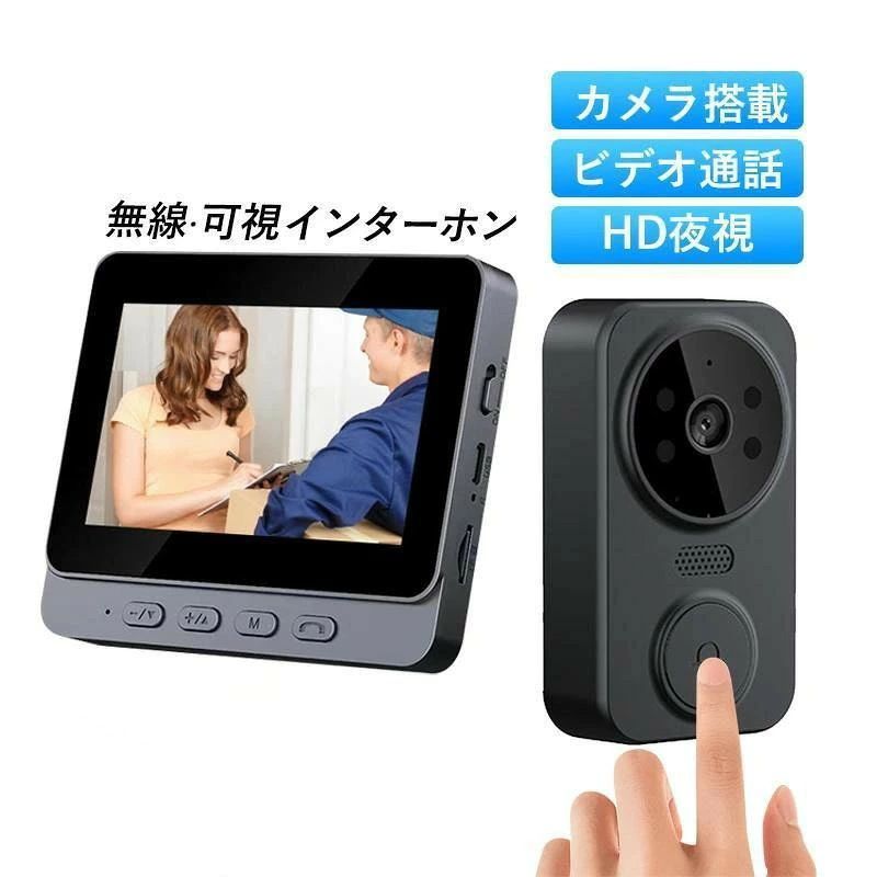 インターホン ワイヤレス 防犯カメラ 双方向音声 配線不要 テレビドアホン 通話 工...