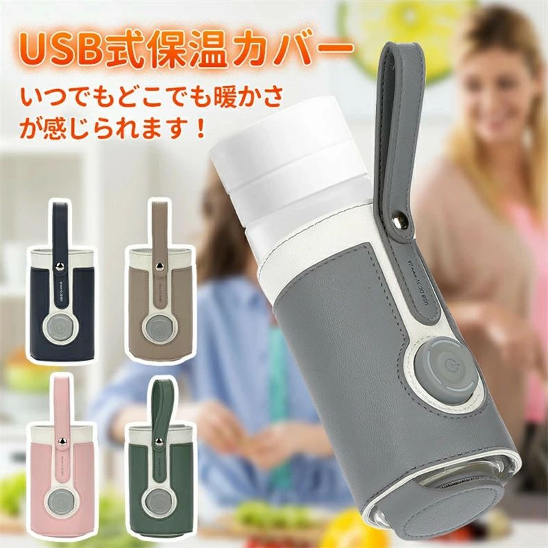 水筒カバー 水筒ケース カップ ウォーマー 哺乳瓶 保温カバー 加熱 ミルクウォーマ...