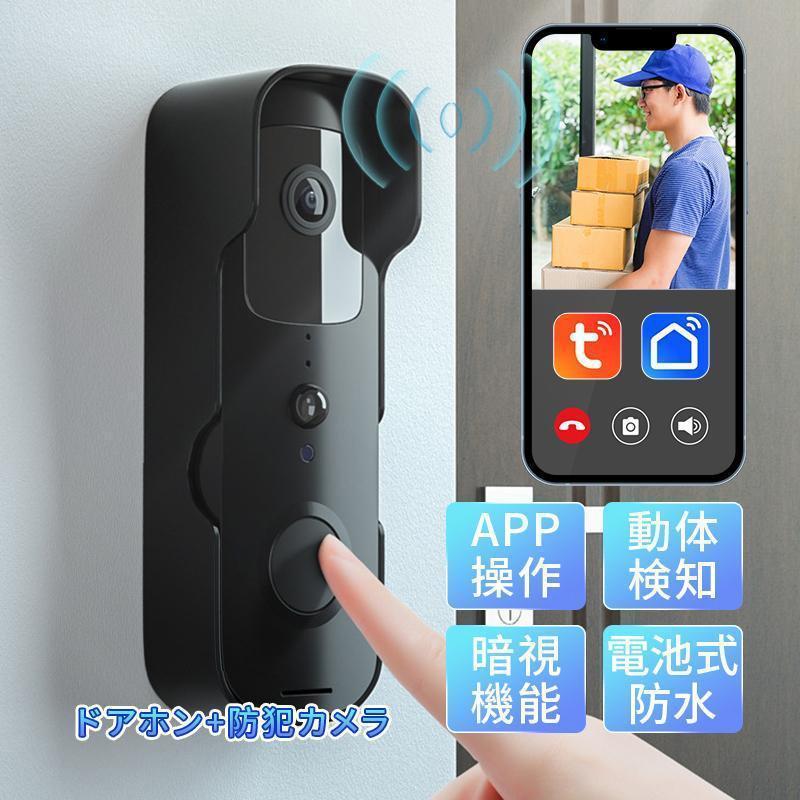 インターホン カメラ付き ドアホン 防犯カメラ 防水 遠隔監視 インターフォン ワイ...