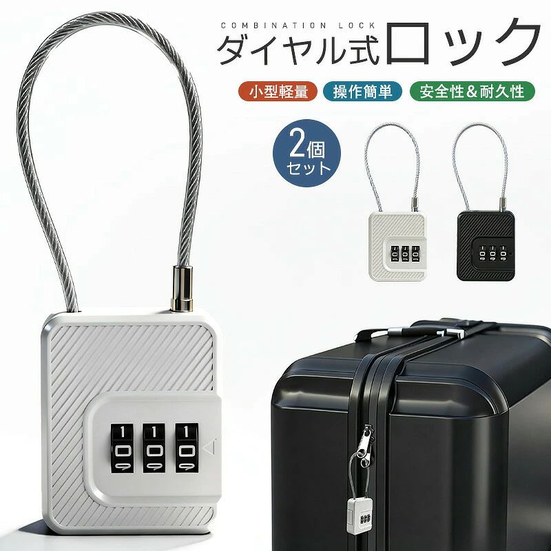 ロック ダイヤルロック 南京錠 3桁 パスワード自由設定 防錆 ポータブル ダイヤル式 カギ不要 携帯便利 32g 軽い 防犯用 宅配BOXに ロッカー バッグ スーツケース 屋外 自宅 開閉簡単 耐久性 カバンの防犯用 セキュリティ 安全対策 3桁暗証番号 ヘルメットロック カギ