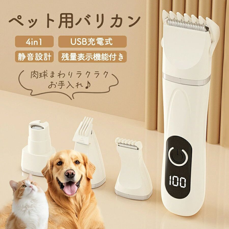 商品詳細:検索キーワード:爆買 ペット バリカン コードレス 肉球ケア 低騒音 安全 肌に優しい 安心 お手入れ簡単 低振動 犬のバリカン ペット用バリカン 猫 犬 トリミング セルフカット 小動物に対応 USB充電式 顔周り お尻周り お腹 胸元 足裏 耳裏 首周り 四肢 肉球 ケア 全身トリミング 背中 軽量 静音 散髪 自宅 お手入れ商品説明自宅で手軽にお手入れ軽量で持ちやすく、初心者でも扱いやすいデザイン。自宅のお風呂場やリビングで、サッと手軽にトリミングができます。ペットに優しい静音設計音が静かなので、わんちゃんやねこちゃんもストレスなくお手入れが可能。ペットが慣れやすく、安心して使えます。4種類刃付き全身トリミングがこれ1本で完成。USB充電で便利USBで充電でき、約4-5時間でフル充電。バッテリー残量もモニターで確認できるので、途中で充電切れの心配も不要。
