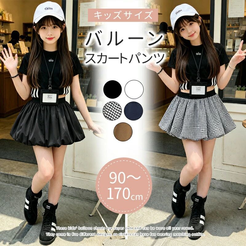 item SPEC 商品名 キッズ バルーンスカート 子供服 女の子 スカート ミニスカート フレアスカート ギャザースカート ショート丈 ウエストゴム ふんわり 無地 ギンガムチェック 韓国子供服 カジュアル ガーリー おしゃれ 可愛い 春 夏 秋 ダンス 発表会 通園 通学 ジュニア 型番（ブランド名） 10002644 実寸 90cm： 100cm：腰囲43cm スカート丈20.5cm 110cm：腰囲45cm スカート丈21cm 120cm：腰囲47cm スカート丈22cm 130cm：腰囲48cm スカート丈23cm 140cm：腰囲50cm スカート丈25cm 150cm：腰囲53cm スカート丈27cm 160cm：腰囲56cm スカート丈28cm 170cm： 単位：cm 素材 ポリエステル カラー ブラック/ホワイト/ブラックチェック/ネイビー/ブラウン