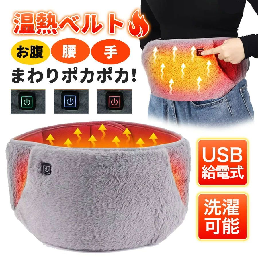 商品仕様 商品名 冬のお部屋での寒さ対策グッズにおすすめの腰ベルト カラー グレー サイズ フリーサイズ 商品説明 冬のお部屋での寒さ対策グッズにおすすめの腰ベルトです。 冷え性の方、防寒のためにお腹や腰を温めるグッズとして、ご自宅や職場にいかがでしょうか？ オフィス内での寒さ対策にコンパクトな防寒グッズで、 デスクワークの暖房の代わりにもオススメです 素材 ポリエステル、その他 注意事項 電源を接続したまま洗濯しないでください。 高温設定での長時間使用は避けてください。 使用しないときは電源を切り、乾燥した場所で保管してください。 モバイルバッテリーは付属していません。