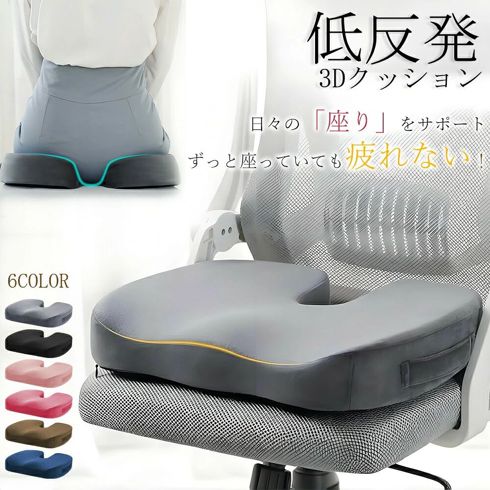 商品説明商品名チェアクッションサイズ45×36×5cm素材本体:メモリーフォーム カバー：ポリエステル、ポリウレタンカラーグレー/ブラック/ピンク/ネイビー/ブラウン