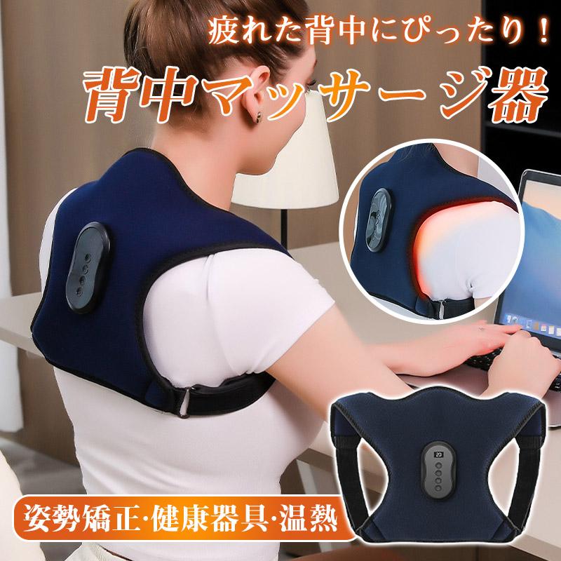 商品詳細 キーワード 背中マッサージ器 背中マッサージャー マッサージ器 猫背矯正ベルト 温熱 健康器具 肩 姿勢補正 背筋 姿勢矯正 サポーター ベルト 子供大人 商品説明 疲れた背中にぴったり！ 背部マッサージャーの多段階振動と三档温熱で、深いリラクゼーションを体感。 背部マッサージャーのデザインは男女兼用で使いやすく、マッサージと温熱でストレスフリーな時間を作れるよ！ 旅行先のホテルでも！コンパクト設計で持ち運び自由，長時間移動の疲れをこれ一つで解消。 介護する家族にも安心！タイマー機能で自動停止，軽量設計で持ち運びも楽，毎日のケアを手軽にサポート。 友達の結婚祝いや誕生日に！誰もが実用的に愛用する背部マッサージャーで、いつまでも健康で楽しい生活を願う想いを込めて。 【商品情報】 サイズ:36x27.5x3cm 重量:420g 材質:フリース生地 ★寸法は手測りなので若干誤差がございますが、ご了承くださいませ。