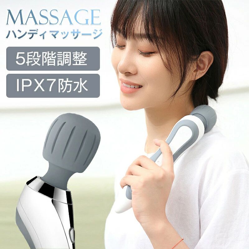 商品名ハンディマッサージャー商品コメントアームの曲線が体にフィット。手の届きにくいところでも簡単指圧。いろんな箇所をほぐせます。 整体師さんの施術メニューにも使われるほどなので、かなり気になるアイテムです。 POINT.1コンパクトなデザイン 超ミニなデザインなので、老人でも、片手で楽々いつでも気軽にハンディマッサージ。 POINT.2 5段階の強力な振動 ご家庭向けに、コンパクトにしました！大人はもちろん、老人や学生でも使用することができます。 POINT.3 IPX7防水設計　安全＆耐久性 防水設計だから、濡れても安心です。 POINT.4　気軽に使える静音設計 静音運転で、小さなお子さんがいるご家庭や寝室で使う場合はできる だけ動作音が静かなマッサージ器だと嬉しいですよね。 POINT.5 安心の自動オフ機能 15分間のご使用で、自動的に電源的に電源がオフになります 同一箇所への連続使用は3分以内を目安としてください。 入力DC5V-1A 消耗電力5W 材質：シリコン＋ABS 重量：310g サイズ：250*50*80mmパッケージ内容本体×1　USBケーブル×1　充電ベースX1　取扱説明書×1使用上の