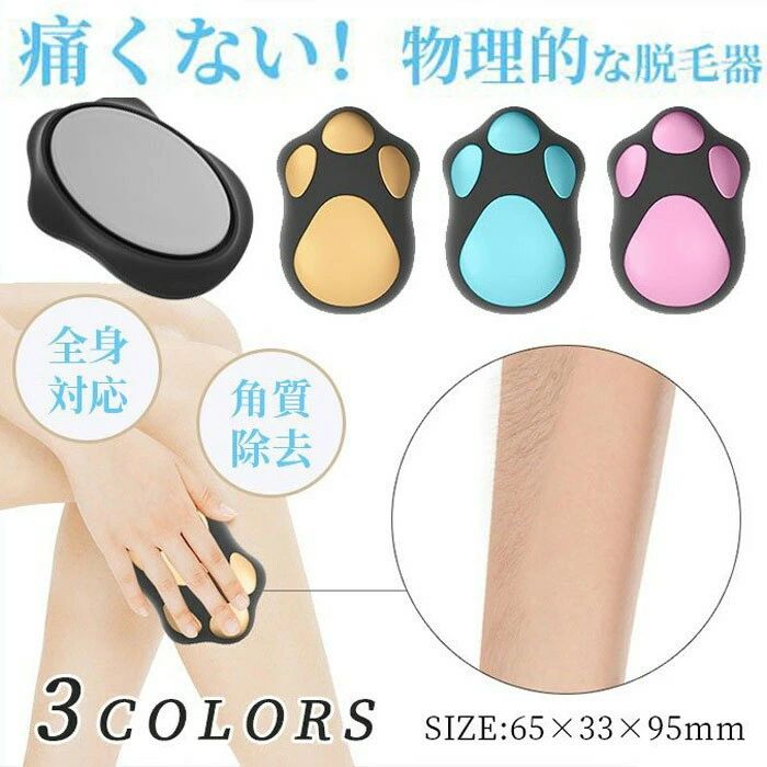無痛脱毛器 脱毛器 脱毛 全身 無痛 ヘア 洗える 脱毛機 再利用可能 簡単操作 持ち運び 手動 摩擦 清潔 美肌 腕 脚 角質除去 擦るだけで脱毛 ムダ毛処理 男 女 女性 男性