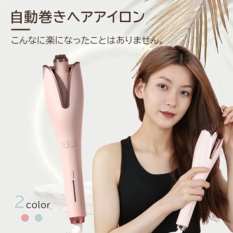 【完全自動巻き】自動カールヘアアイロンはすぐに加熱し、10秒でスタイリングを完了することができます 【熱伝導性】熱効率の高いヒーターを搭載しています。素早く均等に熱を伝え、スムーズでのある髪に仕上げます。引っかかりにくいなめらかな仕様で、髪にやさしくアレンジ、長く持続できます。 【髪を潤す】マイナスイオンは、森林や滝などの周辺に豊富に存在すると言われています。髪の内部に水分がギュッと詰まったレア質感を実現します。 【巻き込み防止機能】髪をしかっり守ります。 【焼けど防止機能】ダブル焼けど防止機能で手や顔を守る。初心者でも簡単に髪を巻きます。 【4つの温度モートあり】電源ボダンを押すと温度を変えられます。髪質に合わせて、好みの温度に設定可能。 備考 ※お客様のモニターを通してご覧になって頂いている為、実物を蛍光灯や自然光の下でご覧になった場合と色味が異なる場合がありますので、ご理解の上ご購入頂きますようお願い致します。