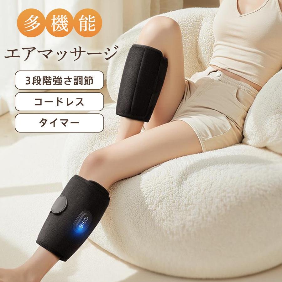 フットマッサージャー フットケア ふくらはぎ レッグ 腕 対策 充電式マッサージ器 手軽片足タイプ 3つモード 3段階エアー強度
