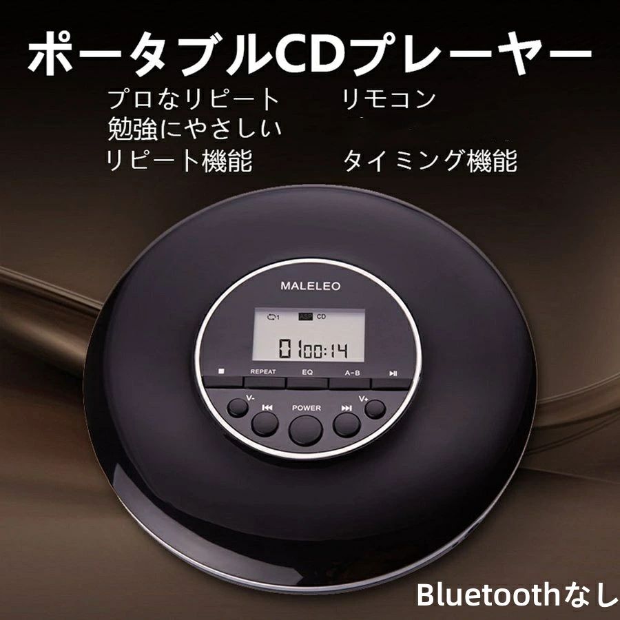 商品説明 商品情報 【操作簡単のポータブルCDプレーヤー】 製品の真ん中に液晶画面と主な操作ボタンだけのシンプルなデザインですので、一目で簡単に操作が可能です 【USB給電】 その他に、付属のDCIN 5VのUSBケーブルでPC、パソコン、モバイル電源などに接続して充電もできます。 【幅広い適用】 CD、MP3、CD-R、CD-RWなどのオーディオファイルと互換性がありますので、リラックス用、音楽鑑賞、胎児教育用など、様々な場面で活躍します。 【付属のAUX補助ケーブル】 付属のAUX補助ケーブルと3.5mmステレオジャックを接続することにより、スピーカーや車に接続して再生できます。素敵な贈り物やプレゼントとしても大好評です 保証期間 120日間保証 ご使用中においてのお客様の過失による故障、破損、改造等はサポート保証の対象外となります。 注意事項 ●運送事故により箱が潰れる可能性がございます。 ●お問い合わせとメールを承りますので、質問や苦情を相談して有効に解決しましょう。勝手に悪いレビューをしないでお願い致します。 ●モニターの違いにより、実際の商品の色が画像と異なる場合があります。 ●手動測定とは異なるため、わずかな寸法の違いを許容してください。