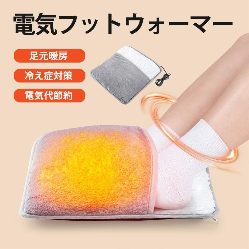 商品仕様 カラー /画像通り サイズ /フリーサイズ 検索キーワード 電気フットウォーマー 足温器 電気足温器 テレワーク こたつ フットクッション あったかグッズ ヒーター内蔵 温度調節 タイマー付き 足元ヒーター 足元暖房 男女兼用 フットウォーマー 冷え対策 寒さ対策 丸洗 電気あん 暖房器具 冷え 一人用 高齢者 安全 温める グッズ オフィス 小型 あたたかい 暖かい 敬老の日 冬 プレゼント 防寒 机 母の日 冷え対策 商品説明 ◆冷えやすい足先、くるぶしを電気フットウォーマーが温めます。 ◆USB式なので場所を気にせず、どこでも使えます。 ◆テレワーク・オフィスや車内、リビング、勉強部屋など、足元からくる底冷え対策にぴったりです！ ◆電気ホットマットの表面は厚手でふわふわのフランネル生地を採用し、柔順で暖かく、感たっぷり、使わない時には丸めて収納できます。