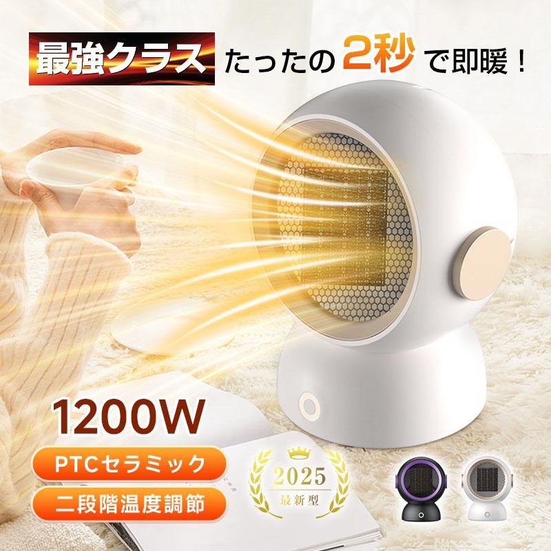 商品仕様 商品名 寒い季節の必須アイテム】 寒い季節でも、心地よい温かさがすぐに欲しい---そんな思いに応えるのが、今回ご紹介する「セラミックPTC温風機」です。PTCヒーターを採用し、わずか2秒で温風を実現。1200Wの高出力ながら、安全性にも徹底してこだわった、現代の生活に寄り添う暖房器具です。 一人暮らしの部屋、オフィスの足元、小さな子供部屋など、さまざまなシーンで活躍します。 冬の寒さが厳しい季節でも、あなたの大切な空間を素早く温め、一日中快適な温度をキープします。家族の健康と安心を考えた設計で、ぜひお役立てください。 製品特徴 1. 瞬時温感・2秒で温風を実現 2. 二段階調整可能な出力・600Wと1200Wで使い分け 3. 安全性へのこだわり・複数の保護機能 4. 広がる温もり・全方向への温風拡散 品名 温風ヒーター 定格電力 最大1200ワット 二段階調整可能 600ワット/1200ワット 加熱方式 PTCセラミックヒーター 加熱開始時間 約2秒 安全機能 転倒時自動電源オフ機能/過熱保護機能/停電保護機能など 本体重さ 649.5g 外形寸法 148*170*212.5mm カラー ホワイト/ブラック セット内容 パッケージ/製品本体/取扱説明書