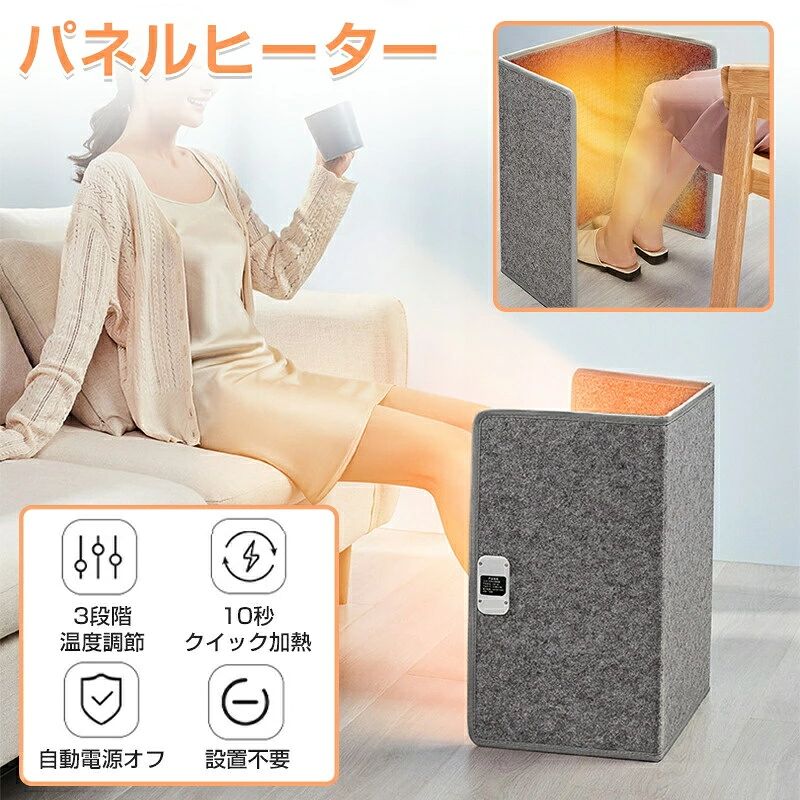 商品情報 製品説明 商品名 パネルヒーター デスクヒーター 足元ヒーター 足元暖房 折りたたみ式 足冷え 3面 遠赤外線 足元 1面 足裏 省エネ デスクワーク 冷え対策 タイマー マグネットヒーター フットヒーター 電気ヒーター sale 暖房器具 オフィス 商品情報 パネルヒーターの優れたポイント 【給油不要】電気で暖めるため給油の必要がありません。 【換気不要】CO2や嫌な匂いが出ず、換気が要りません。 【乾燥しにくい】温風が出ないので喉や肌が乾燥しにくいです。 【埃が舞わない】風で埃を巻き上げず綺麗な空気を保ちます。 【安全設計】火を使わず表面温度も低いため、火傷の危険の低い設計です。 【無補充】電気で発熱させ空気を温めるので、燃料は不要です。 商品名称：パネルヒーター 電源 ：AC100V〜50/60Hz 定格 ：180W 電源コード：約150cm 本体重量：約1550g 注意事項 【商品写真につきまして】 ご使用のPCとブラウザの設定により実際の色合いと異なることがございます。予めご了承くださいませ。