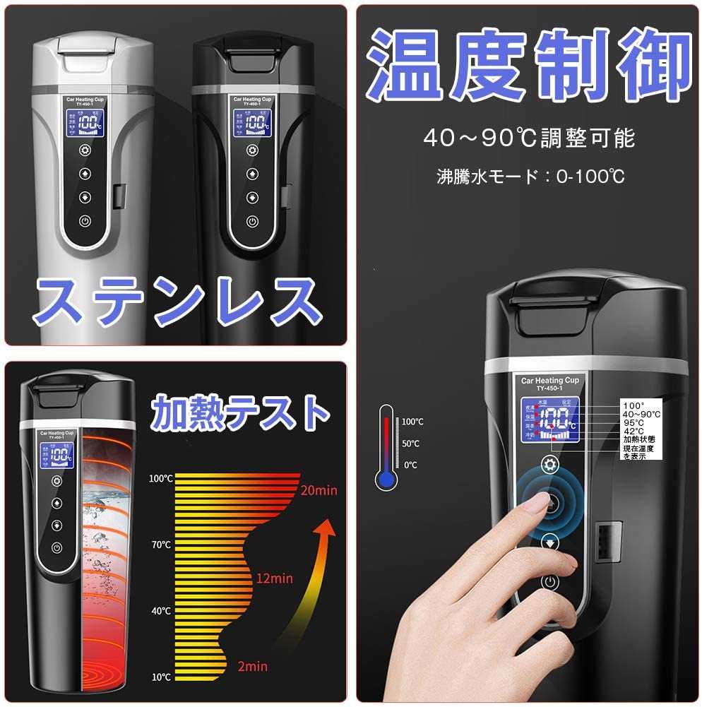 車載電気ケトル 40℃〜100℃ 450ml大容量 カー用 トラック用DC12V 24V 加熱 保温 湯...
