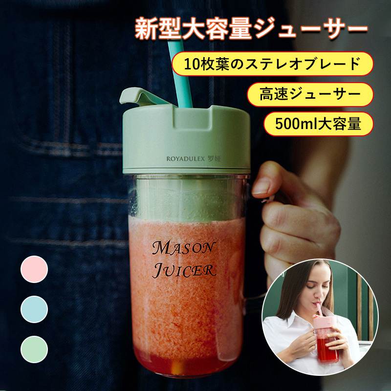 ジューサー ミキサー 野菜 果物 ジュース 離乳食用 栄養補充 氷 一台多役 マグカップ 運輸ボトル 携帯可能水筒 500ML 3000mAh 2000rpm回転 持ち運び USB充電式 USB出力 アウトドア 旅行 出張 オフィス