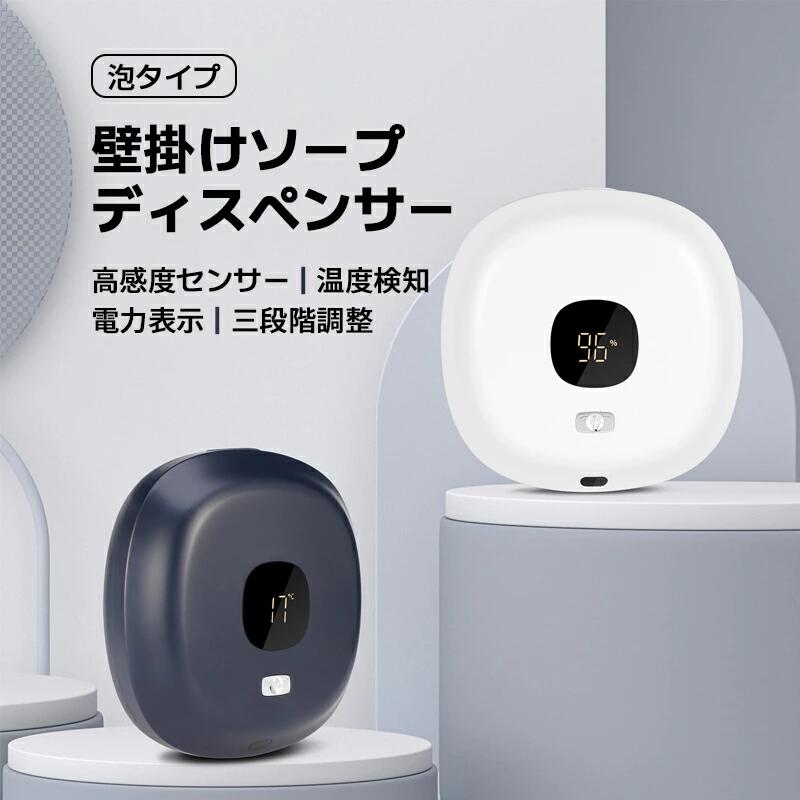 【オートソープディスペンサー＆非接触】 高感度赤外線センサーの搭載により、手をかざすと約0.25秒という高速で泡が吐出される、ストレスフリーなソープディスペンサーです。センサーの反応距離は約5〜7cm。お肉や魚を触った手でボトルに触れずに洗剤が出てくるので、とても衛生的で便利です。食器洗剤、シャンプー、洗顔料など、さまざまな洗剤に対応しているので、複数個まとめて購入するのもおすすめです。感染予防対策に、柔らかな泡が気持ちよく、毎日の手洗い・食器洗い時間も快適になるでしょう。 【洗剤は泡・液体両方に対応＆大容量300ml】 泡用の洗剤だけではなく、液体タイプの洗剤も泡立てて噴射することができるソープディスペンサー。液体タイプは2〜8倍に希釈して使用可能。泡タイプはおススメで、そのまま使用します。タンクは大容量の300mlと、約500回使用可能で家族全員で毎日手洗いをしてもじっくり使えます。そのため、頻繁に洗剤を足す必要がなく、手間なく使用することができます。ボトル部を半透明にしたことで残量を確認できるうえ、どんな色のソープを入れてもデザイン性を損なわないのはうれしいです。 【洗浄モード＆IPX4防水】 IPX4防水性能で、風呂や台所での使用でも安心。 【充電式＆場所を取らない直置き・壁掛け兼用】 経済的に使える充電タイプのオートディスペンサーです。手持ちのACアダプターを使えば、コンセントからも手軽に充電できます。また1200mAバッテリ付いて、満充電で1日に約10回使用した場合の連続使用目安は約3カ月なので、こまめな充電も必要ありません。壁掛けフックが付属されているので、ツルツルしてる壁や鏡なら掛けることもできます。フックつきフィルムを壁にペタっとくっつけて本体をカチッとはめます。ソープディスペンサーの設置場所がないと悩んでいる人でも安心して導入できます。 【安心のサポートサービス】 検品、品質には万全を期しておりますが、万が一初期不良が発生した場合は、当店が責任をもって対応をさせて頂きます。ご不明点がございましたら、遠慮なくメールと問い合わせご連絡を頂きますようお願い申し上げます。