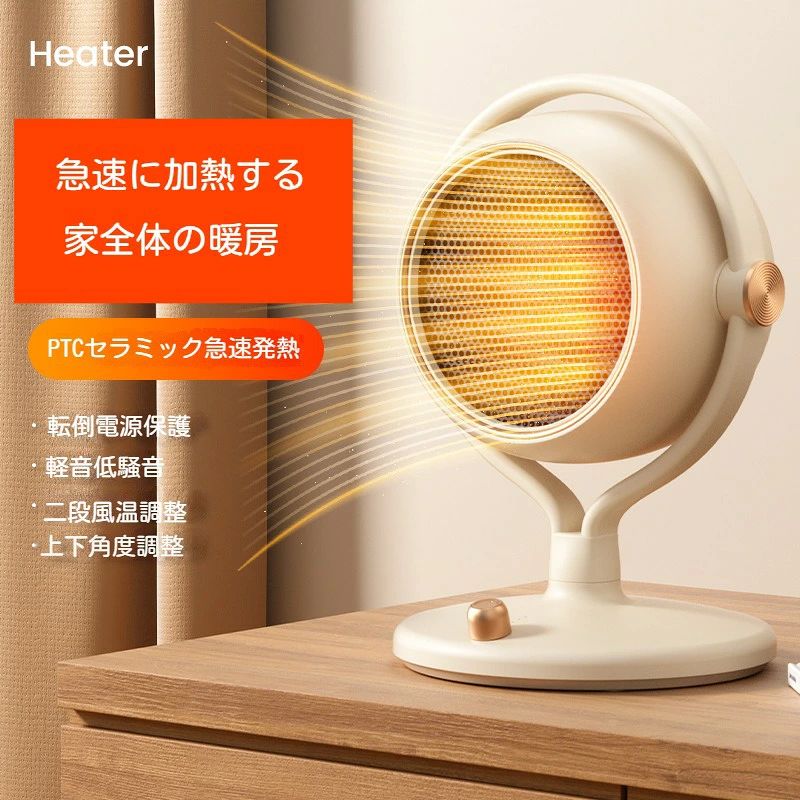 【安全・安心なセラミックヒーター】本電気ヒーターは多方面まで安全保護を備えています。a、過熱保護：温度の過剰上昇を感知したら自動的に電源が切れ、高齢世帯にも安心してお使いいただけます。b、転倒保護：稼働中に倒したりすると、自動的に電源が切れ、やけどや火事になる心配もなくなります。c、明火無しで電気加熱：燃料補給が不要で明火無し、お部屋の空気も汚れなくなります。d、難燃性防火材の使用：ABS防火材が採用され、ペットや子供のいる家庭にも適用されます。※説明書は外国語となります。※配送または仕入状況により商品の箱に凹み、スレ等がある場合がございます。パッケージ不良による交換返品は対応出来かねますので、ご了承をお願いします。